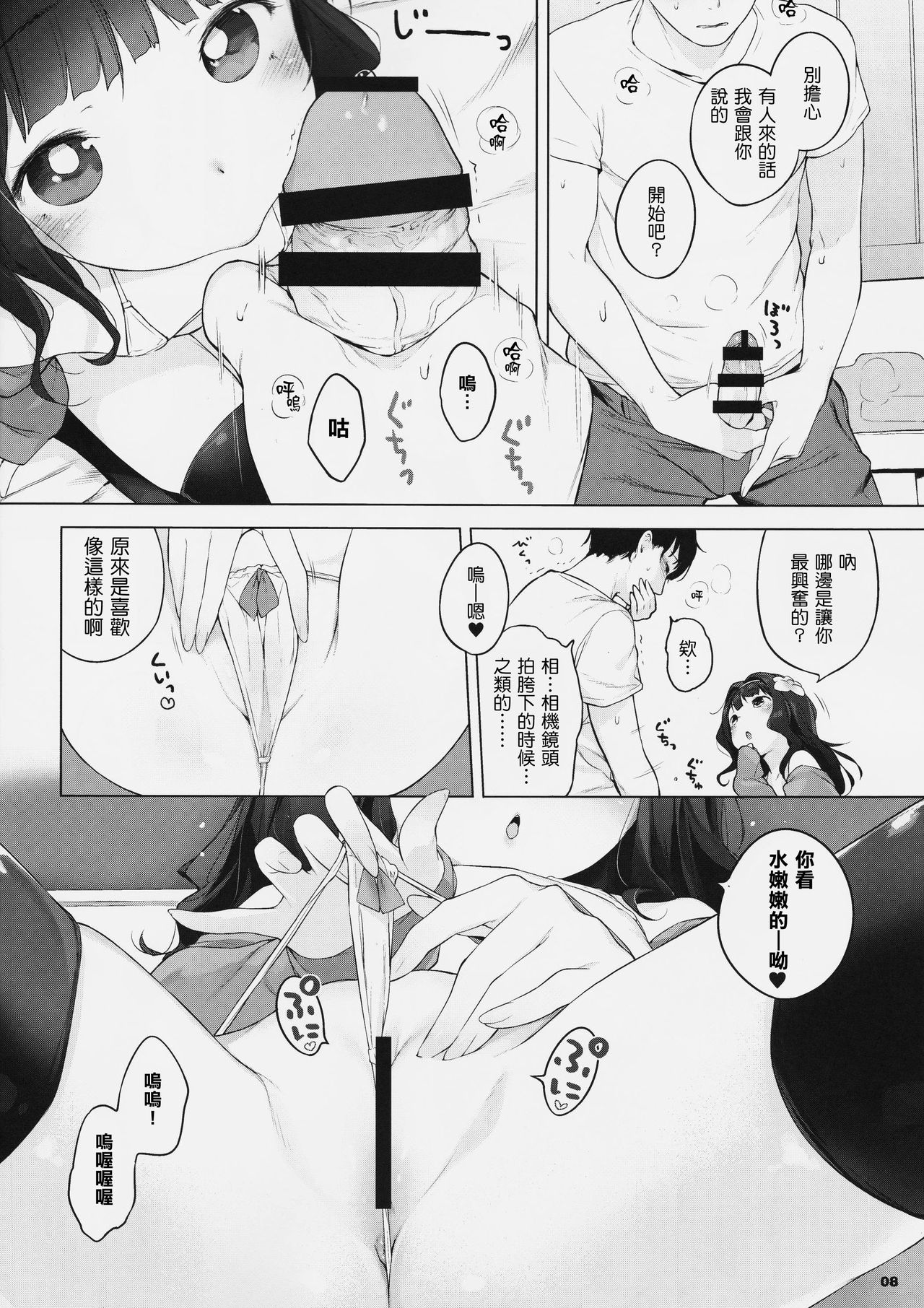 Kawaiku Totte - Please Take Me Cutely page 8 full