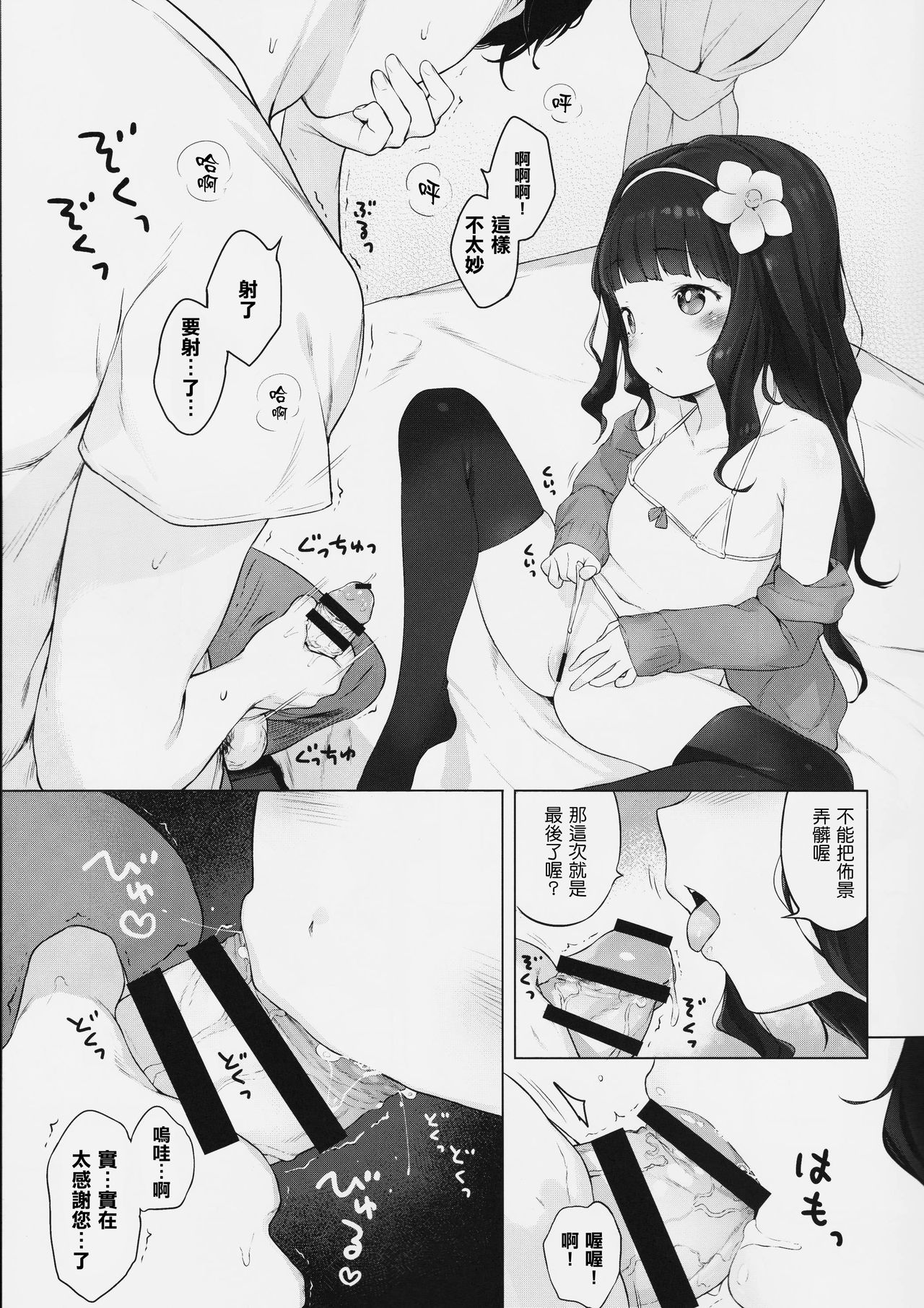 Kawaiku Totte - Please Take Me Cutely page 9 full