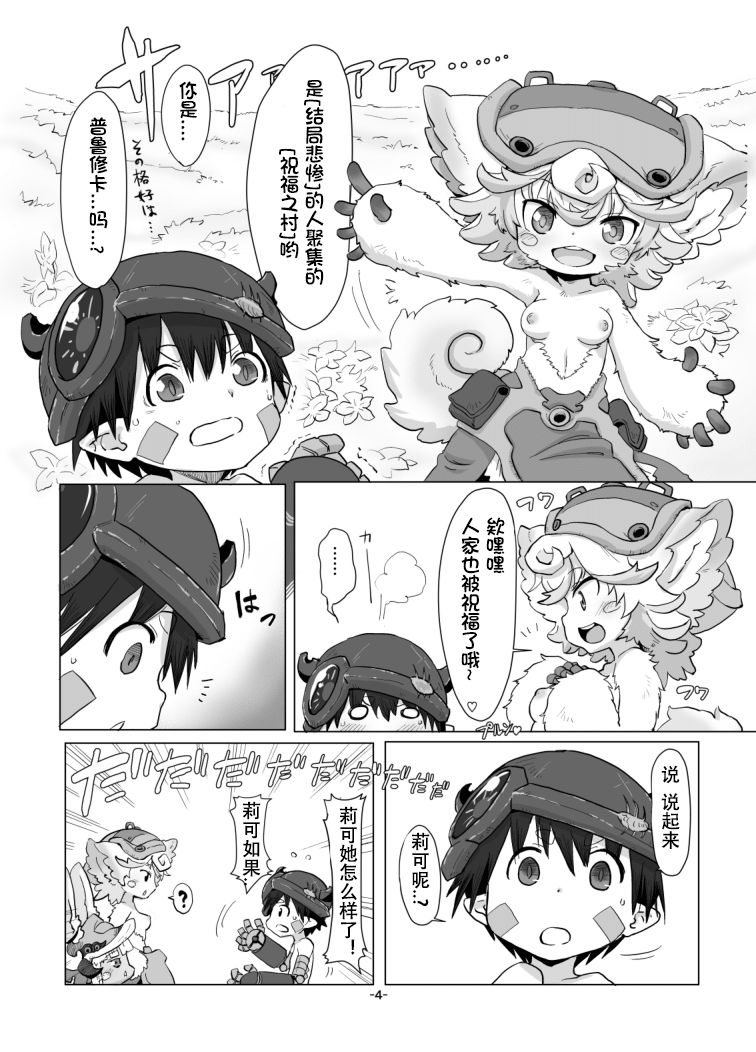 Shukufuku no Mura page 6 full