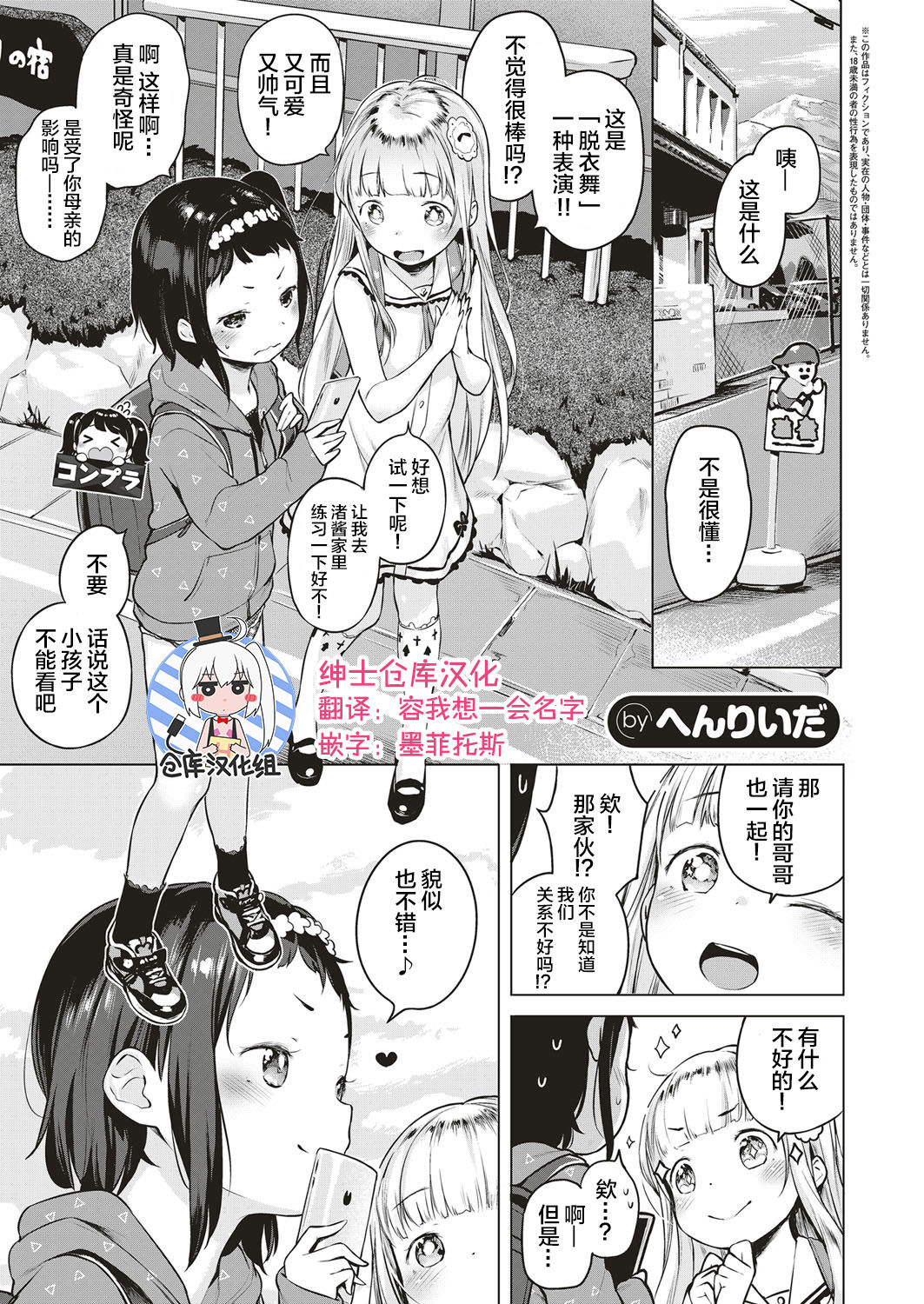 Oshikake! Strip page 1 full