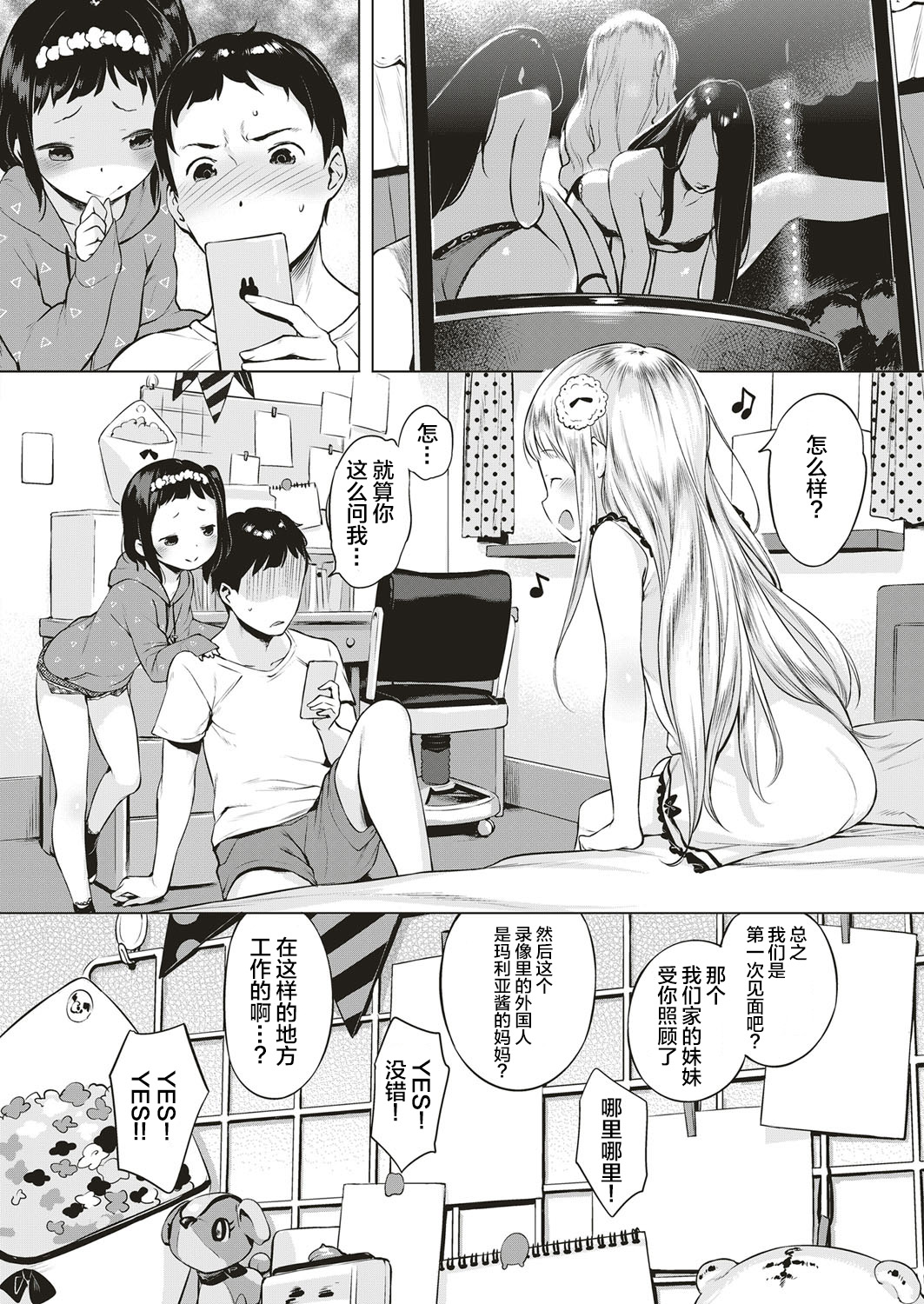 Oshikake! Strip page 3 full