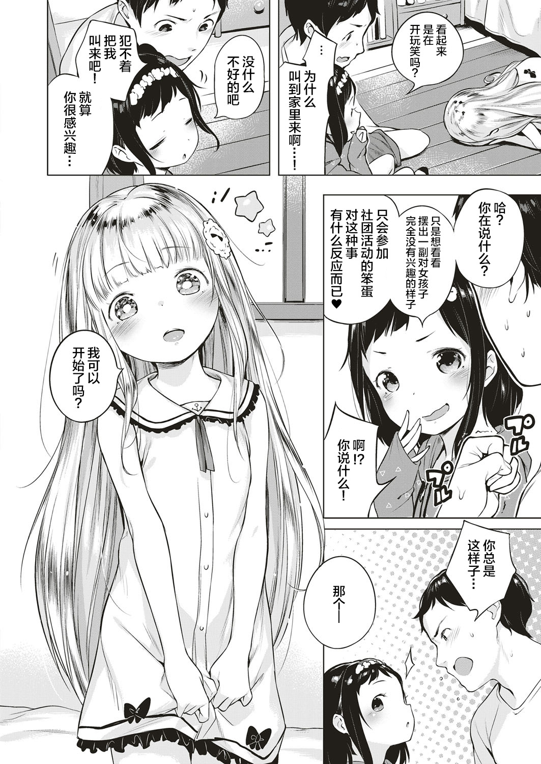 Oshikake! Strip page 7 full