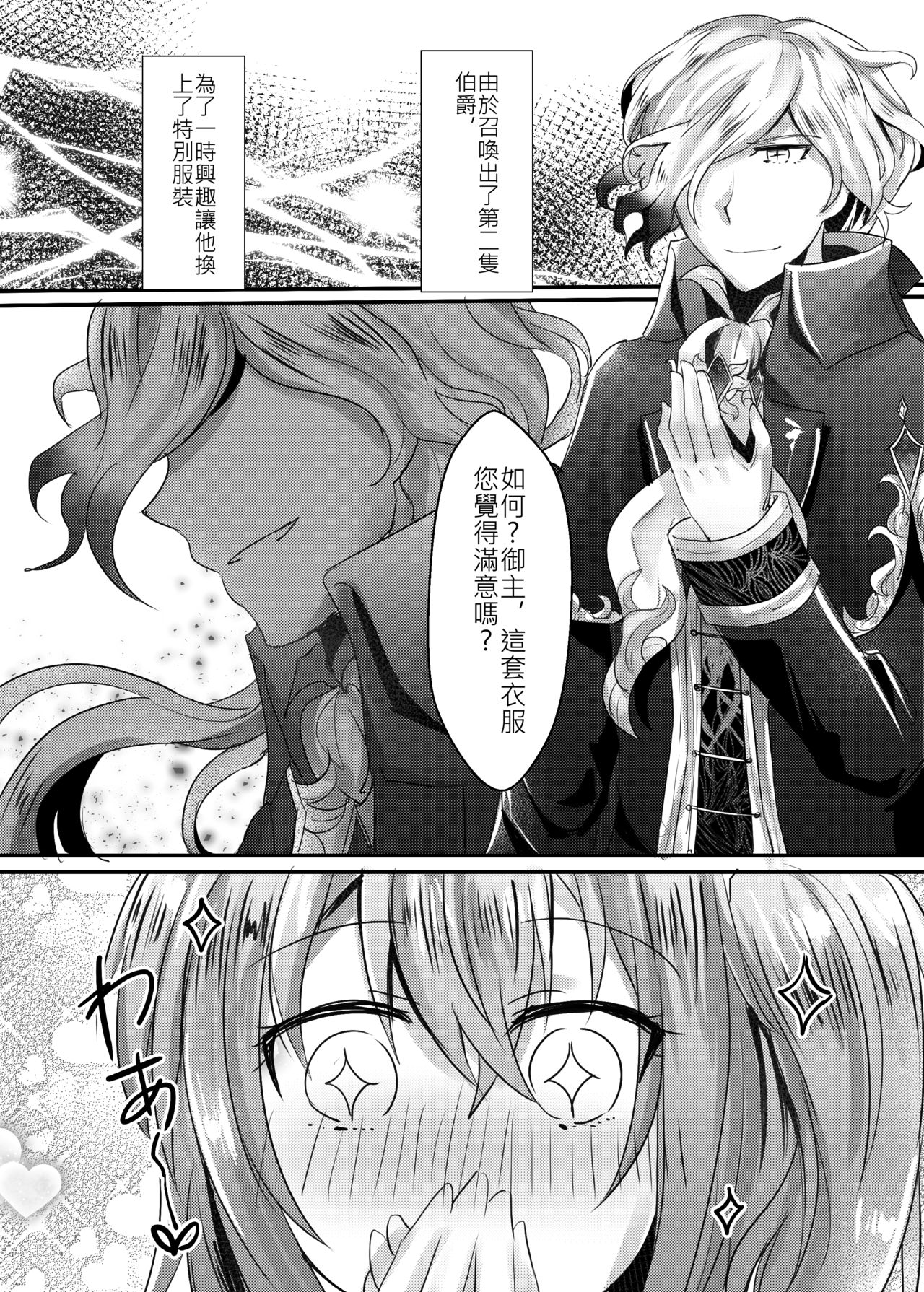 Watashi to Edmond no Koyobai | 我與愛德蒙的夜襲 page 3 full
