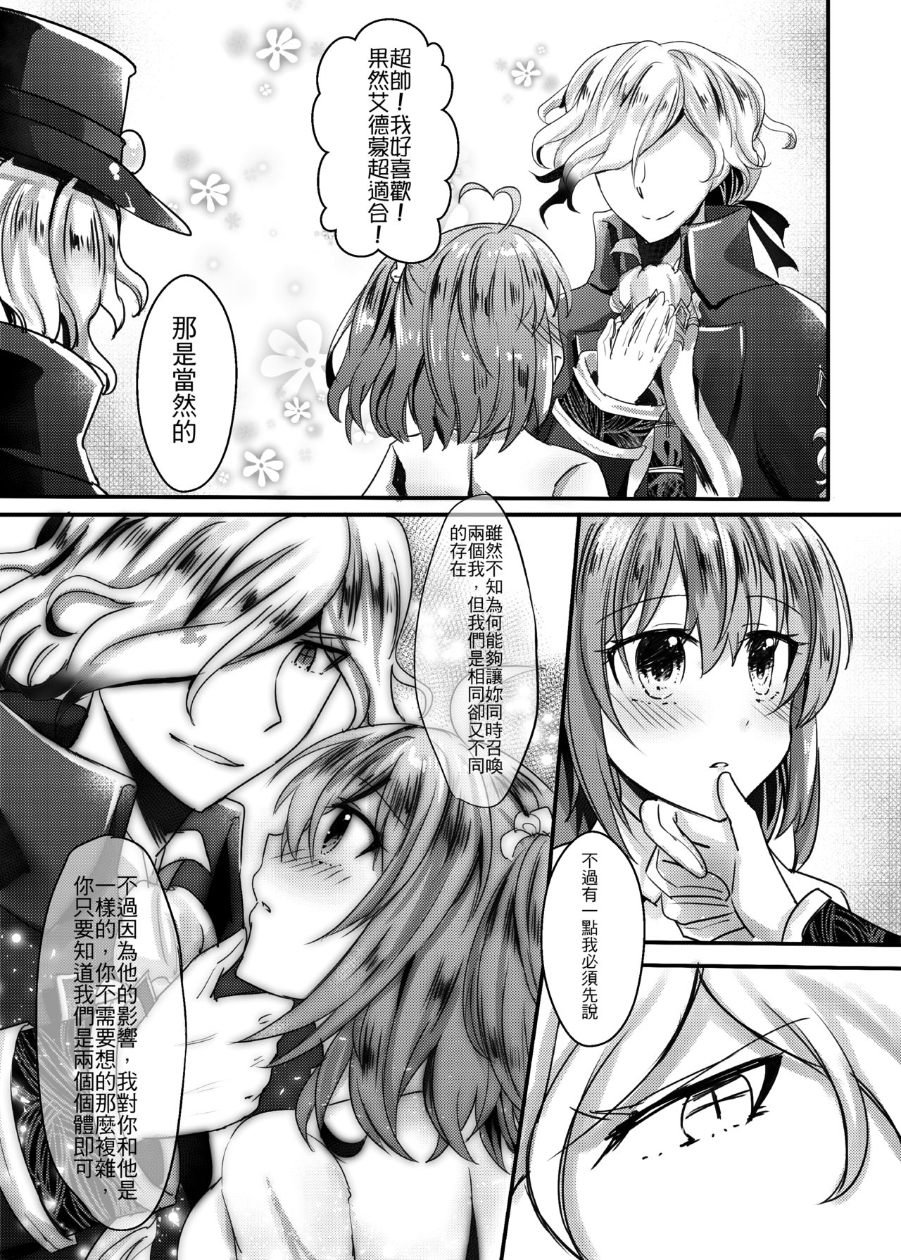 Watashi to Edmond no Koyobai | 我與愛德蒙的夜襲 page 4 full