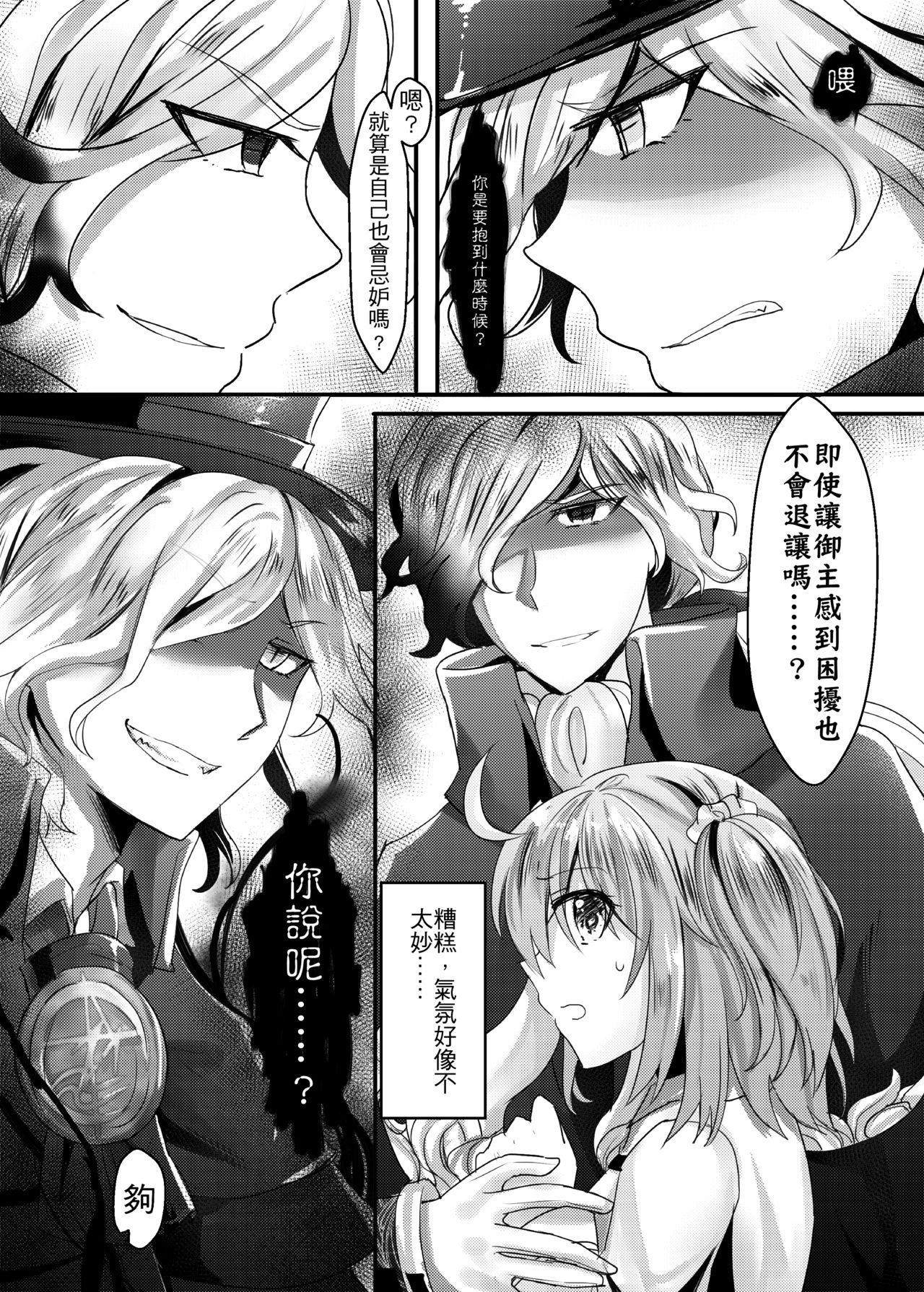 Watashi to Edmond no Koyobai | 我與愛德蒙的夜襲 page 5 full