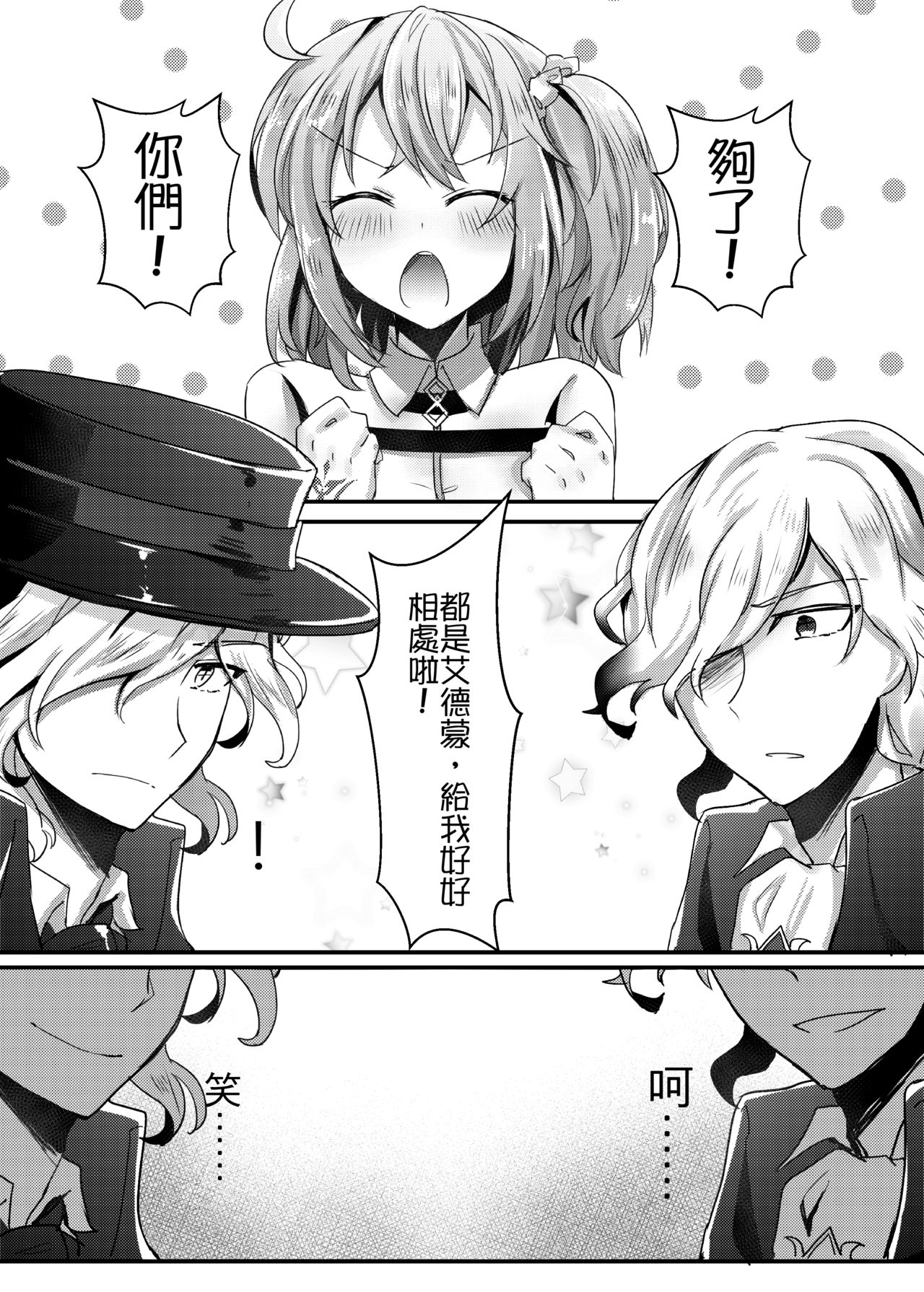 Watashi to Edmond no Koyobai | 我與愛德蒙的夜襲 page 6 full