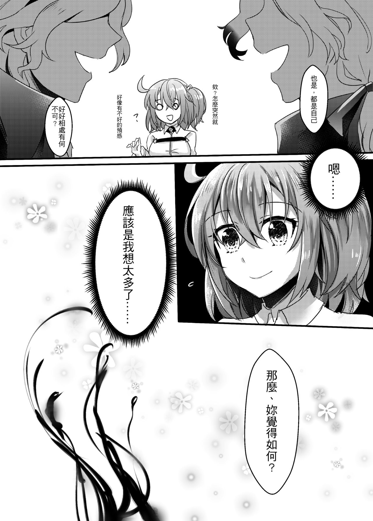 Watashi to Edmond no Koyobai | 我與愛德蒙的夜襲 page 7 full