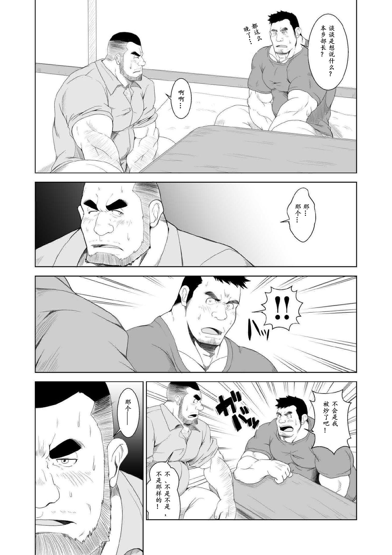 Non KeBuchou No Mezame | 直男部长的觉醒 page 3 full