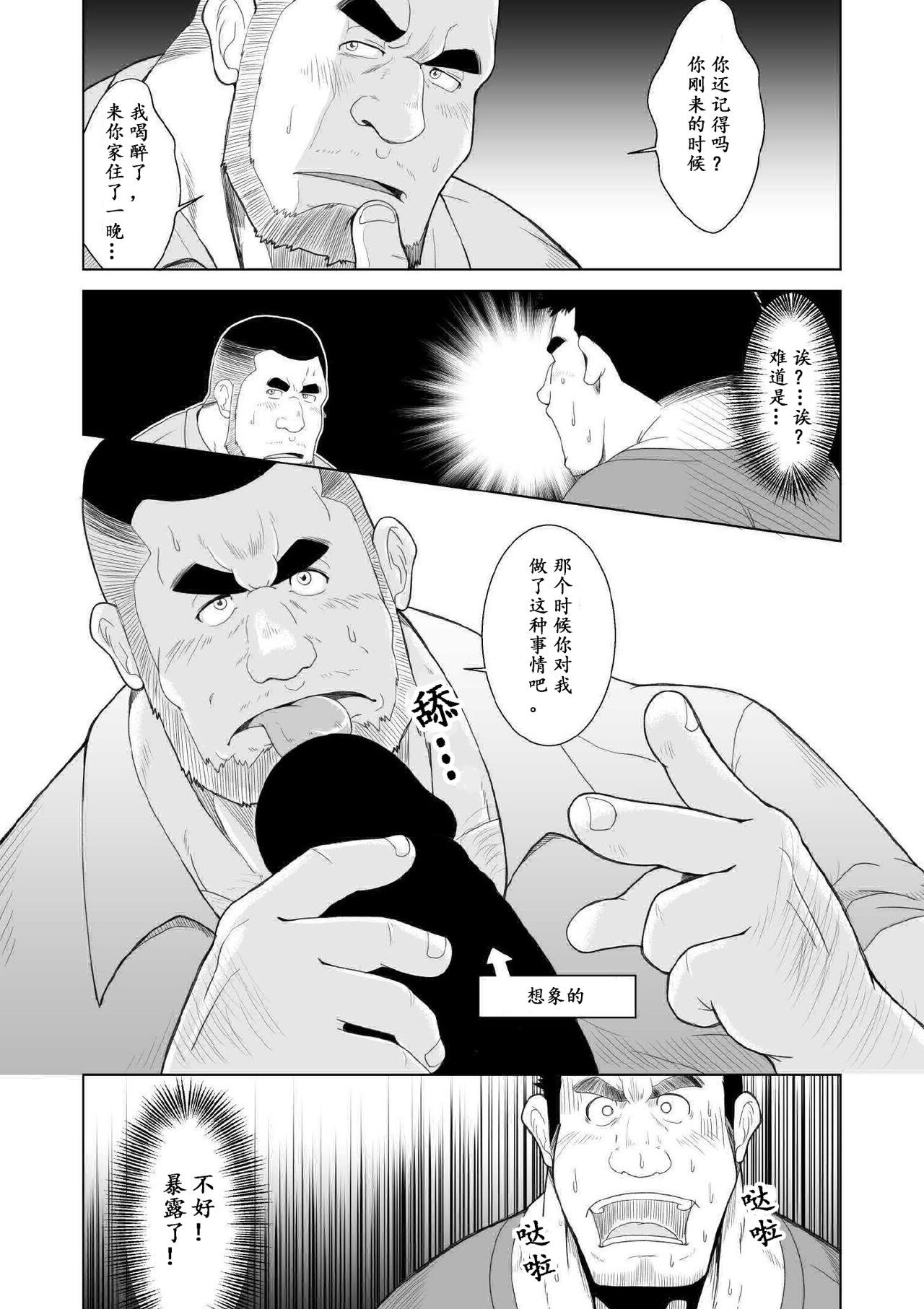 Non KeBuchou No Mezame | 直男部长的觉醒 page 4 full