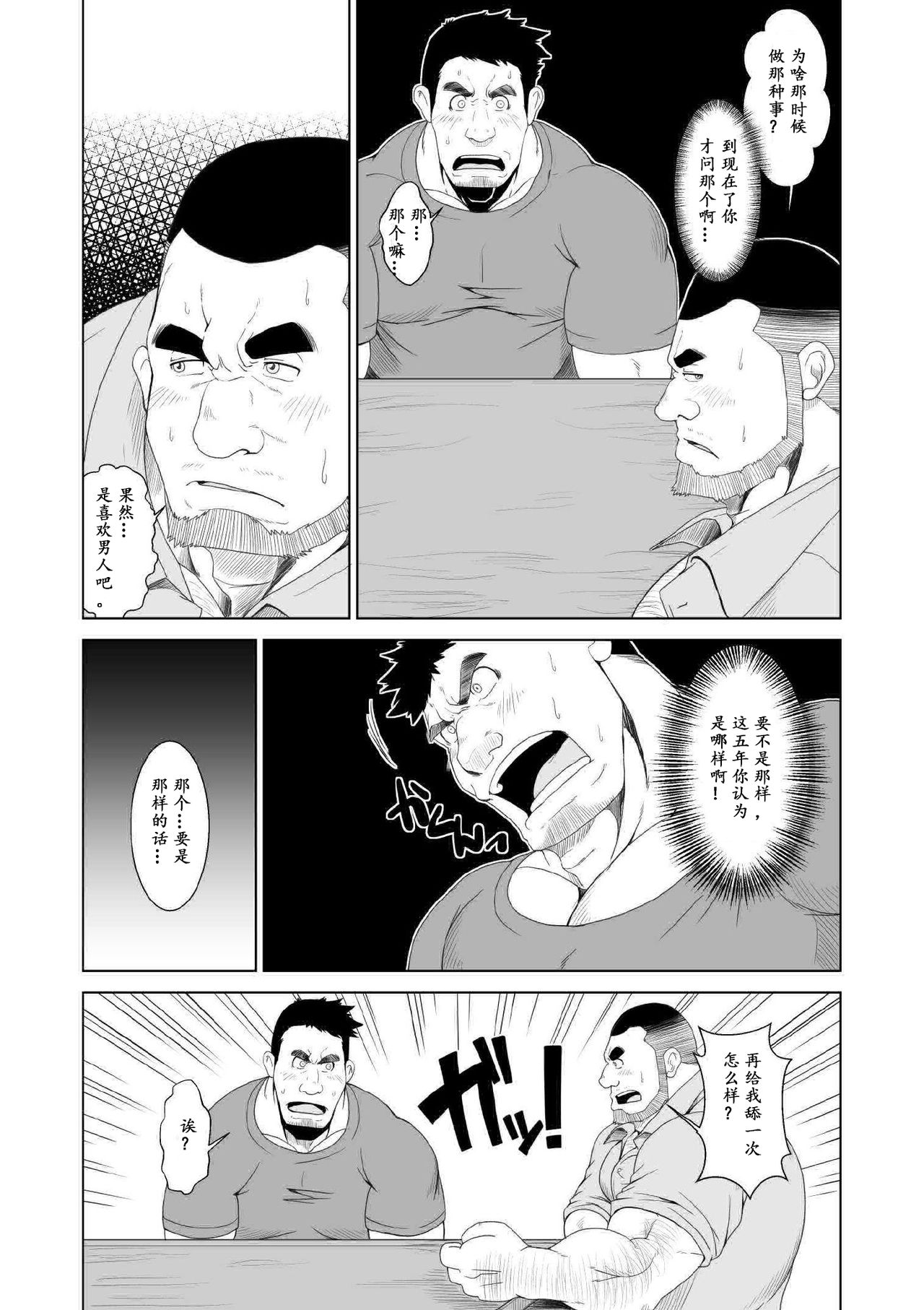 Non KeBuchou No Mezame | 直男部长的觉醒 page 7 full