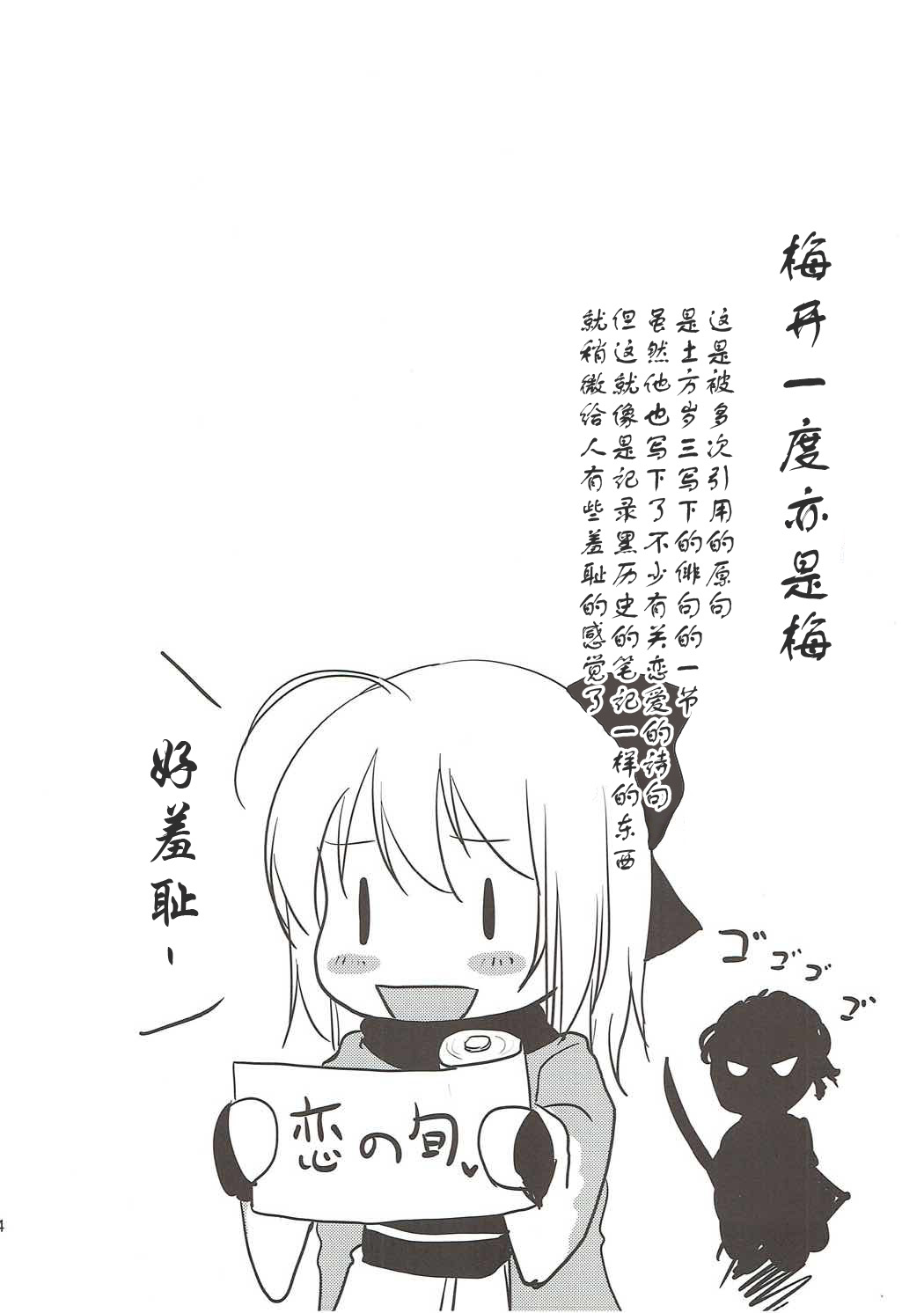 Ichirin Saite mo Sakura wa Sakura page 4 full