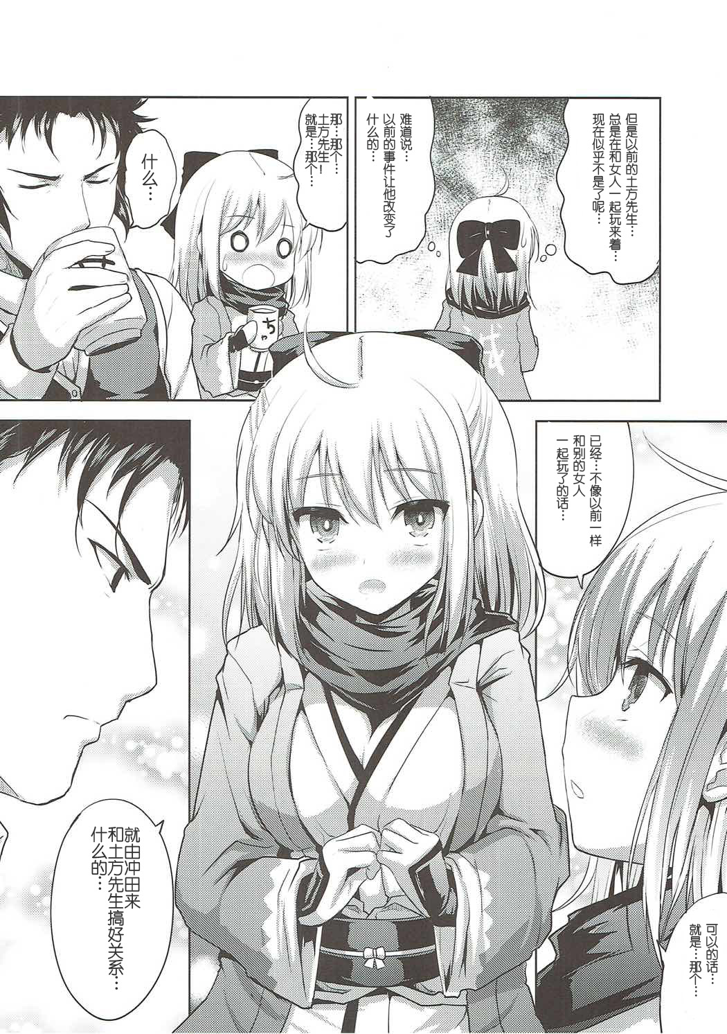 Ichirin Saite mo Sakura wa Sakura page 6 full