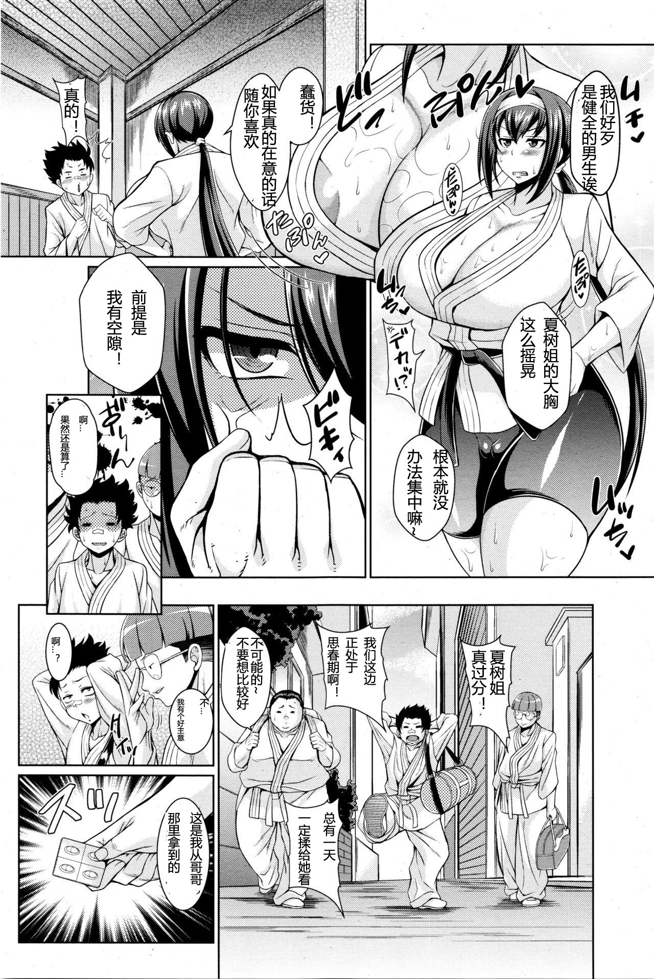 Karate Nee-chan Monzetsu Suimin Kumite page 3 full