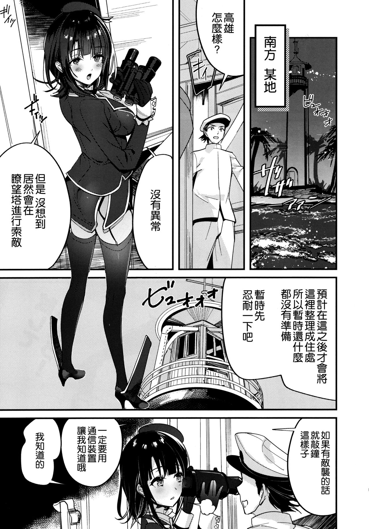 Takao Tou no Ue ni Itaru Haneru Thrill page 5 full