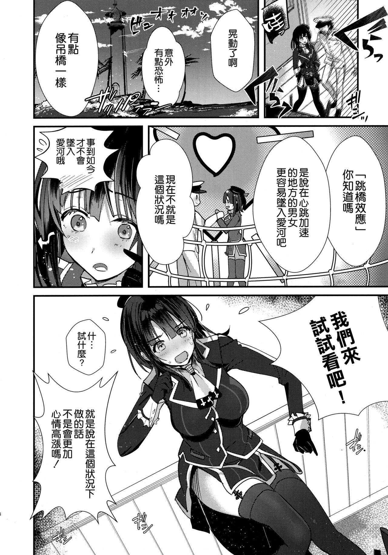 Takao Tou no Ue ni Itaru Haneru Thrill page 6 full