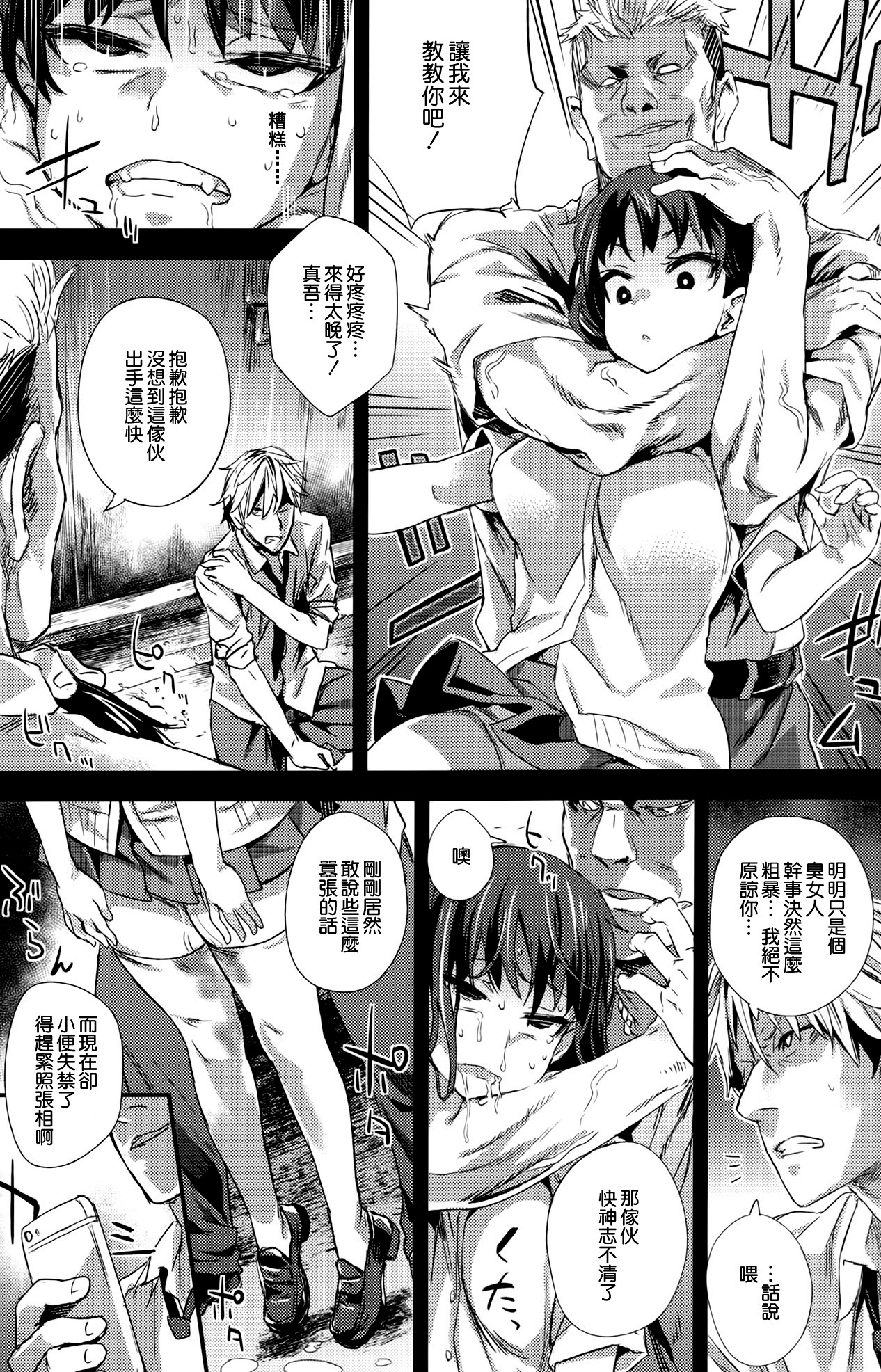 VictimGirlsR "JK de Refre -Flesh & Refresh-" page 8 full