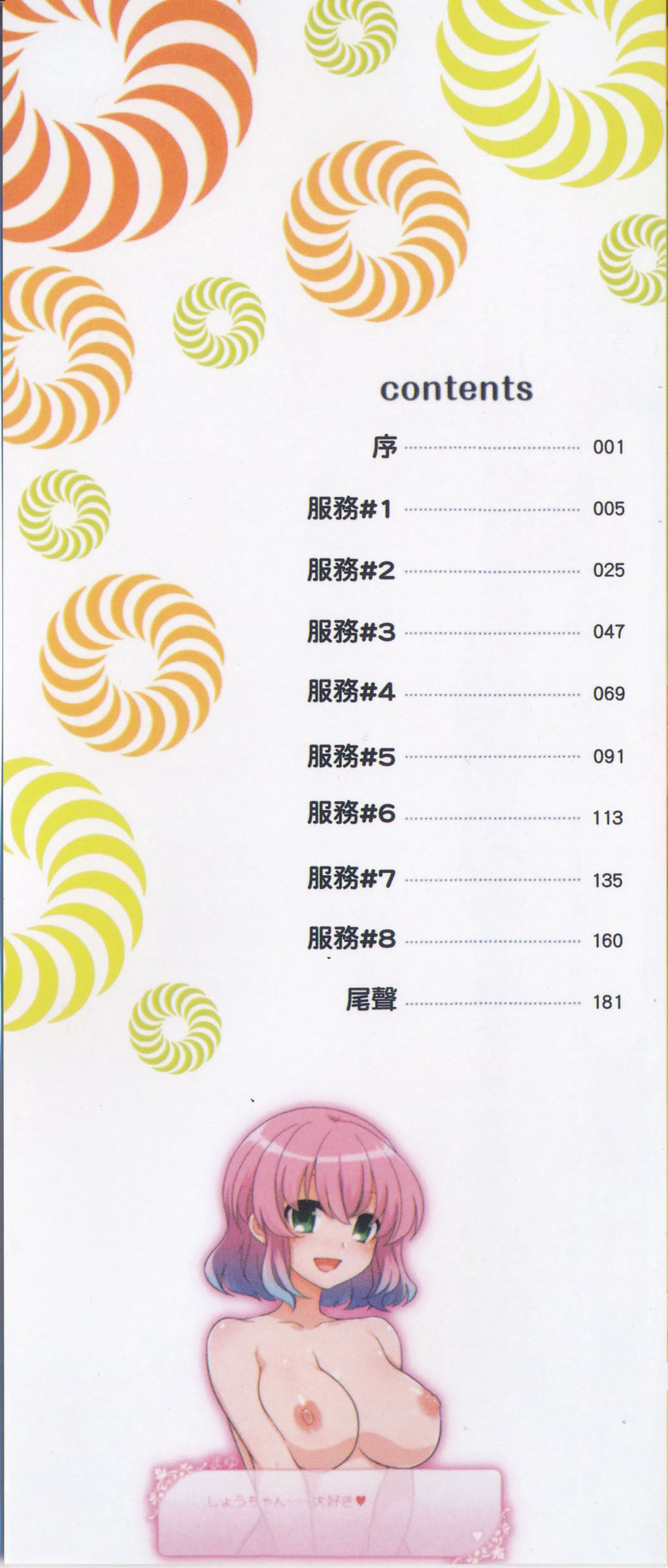 Kitsunuko Service | 狐妖的報恩 page 2 full