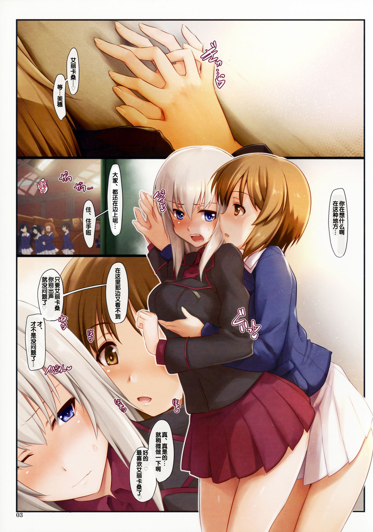 Amai Junketsu Dai Ni Ya page 3 full