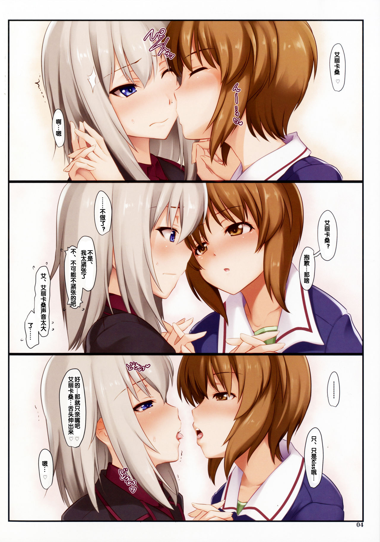 Amai Junketsu Dai Ni Ya page 4 full