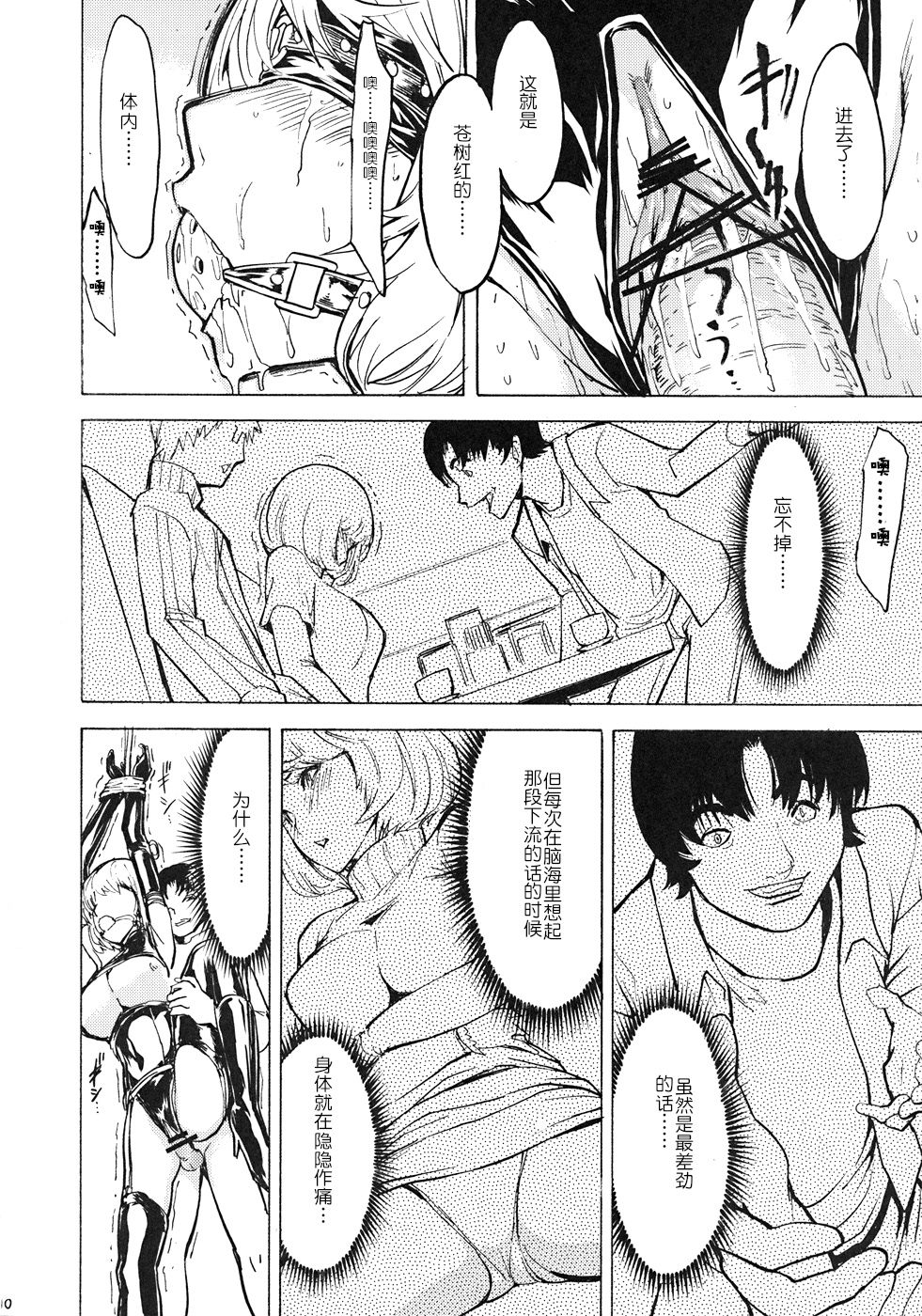 Nikuyoku Aoki Jou page 9 full