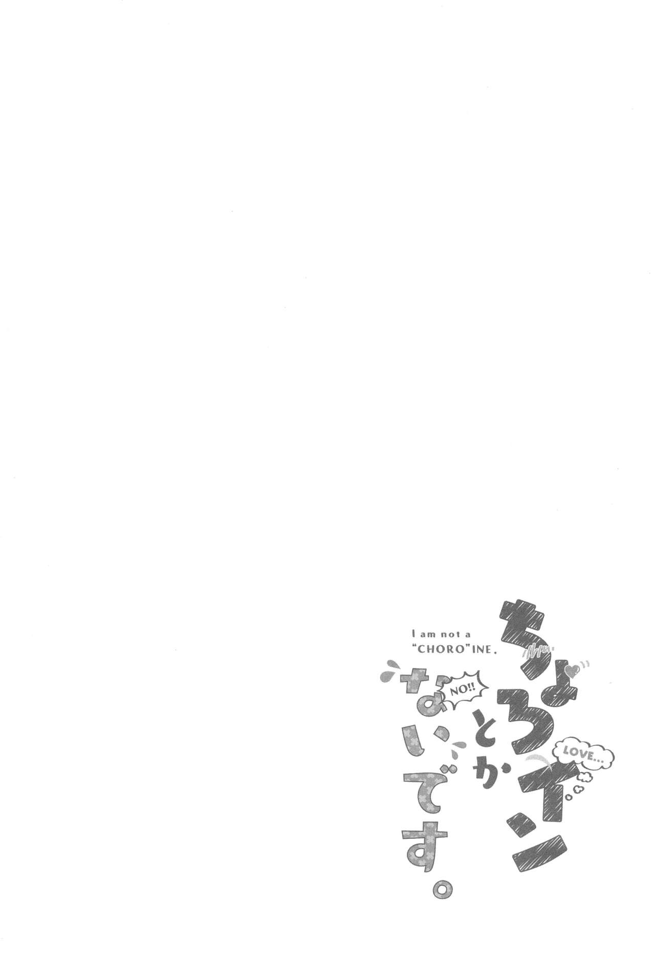 Choro-ine toka Nai desu. - I am not a "CHORO"INE. page 4 full
