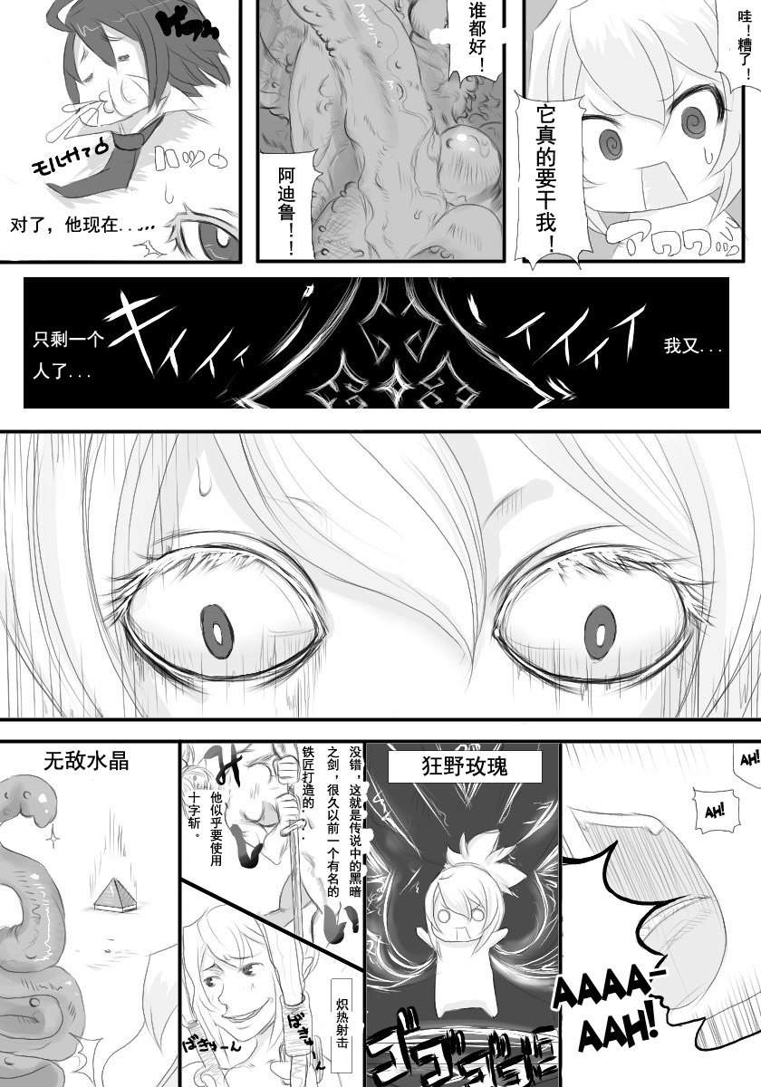 Rozali Odoru Maou Musume Darf Ich Bitten? page 6 full