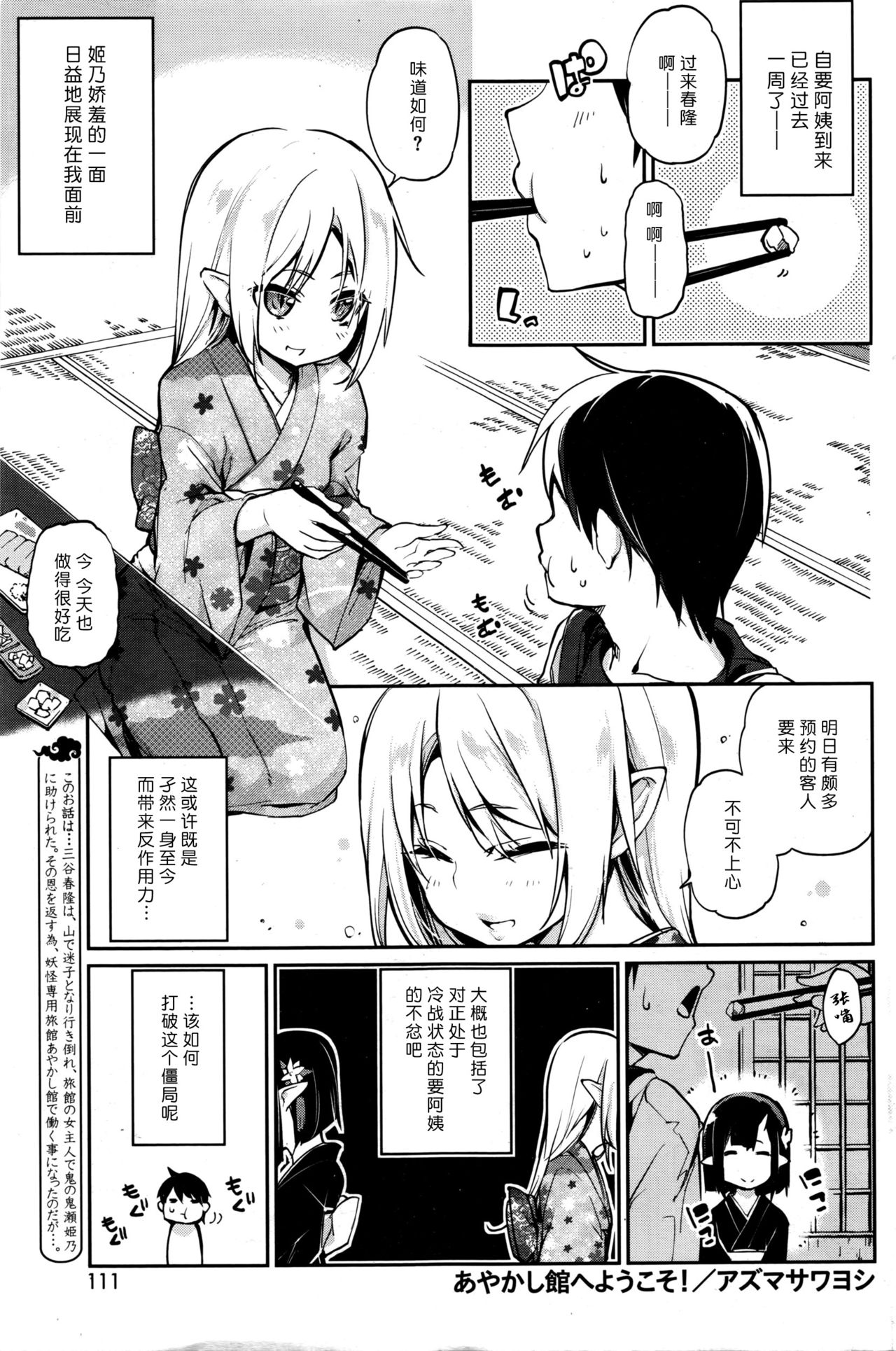 Ayakashi-kan e Youkoso! Ch. 7 page 1 full