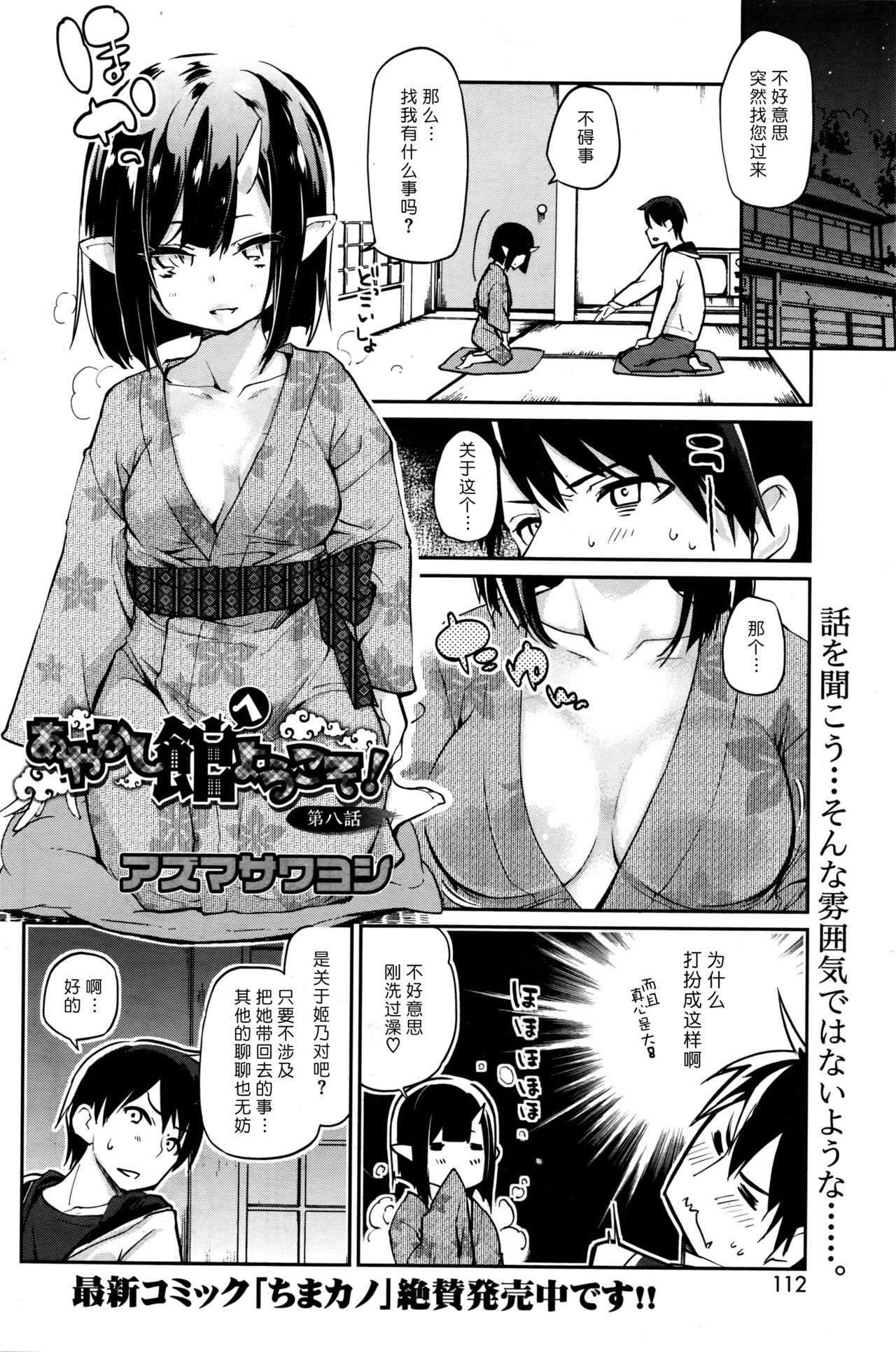 Ayakashi-kan e Youkoso! Ch. 7 page 2 full