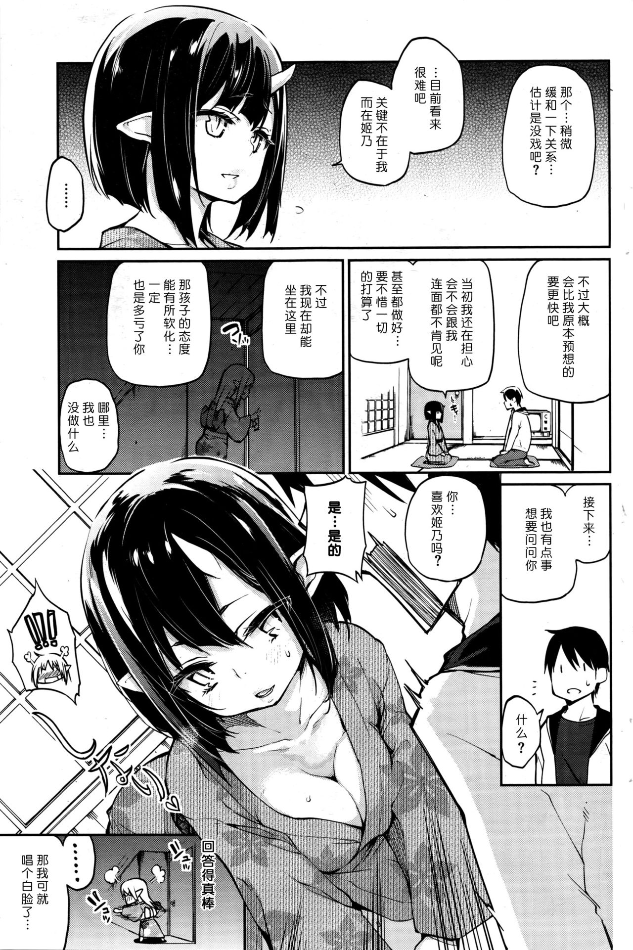Ayakashi-kan e Youkoso! Ch. 7 page 3 full