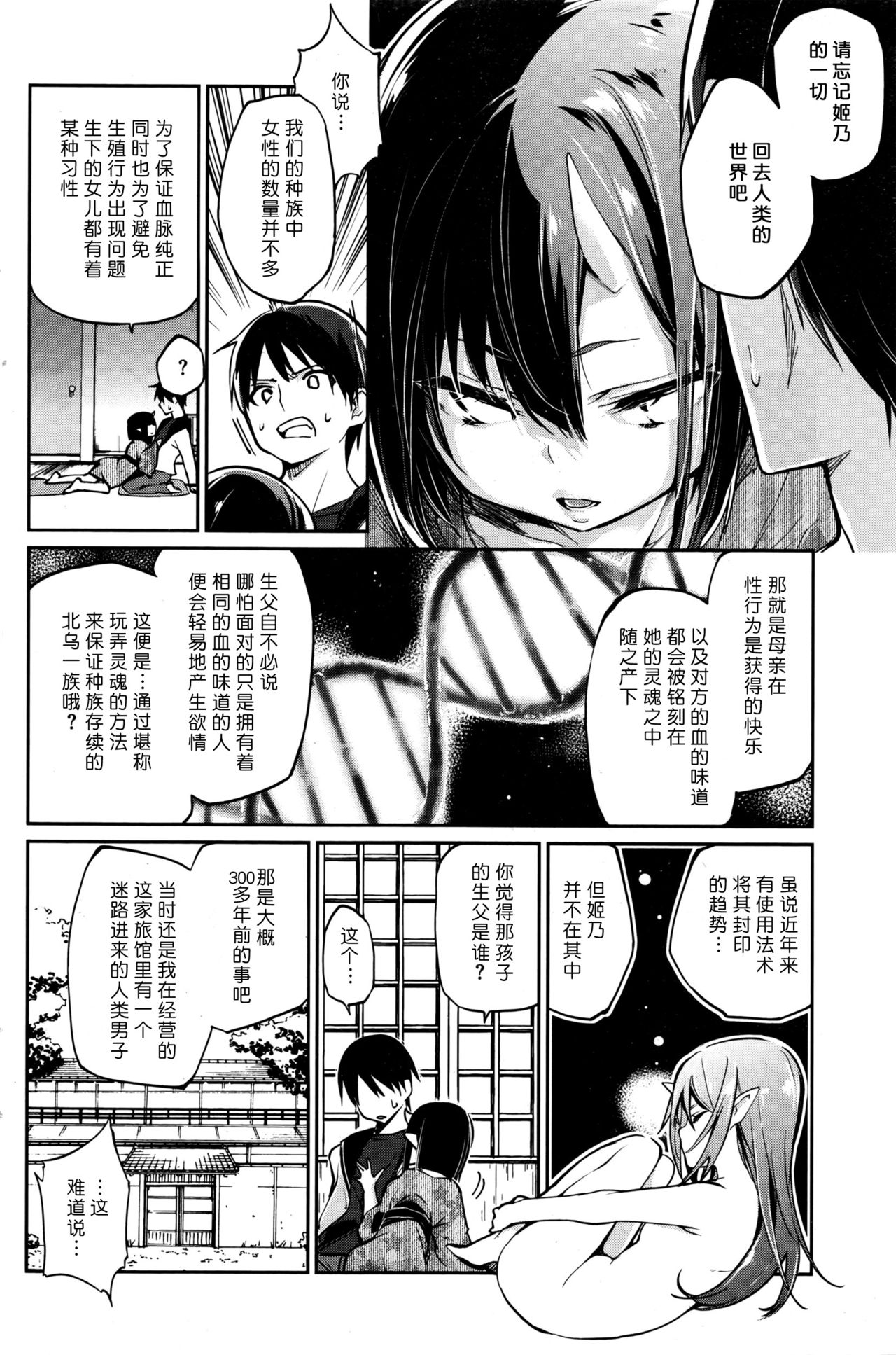 Ayakashi-kan e Youkoso! Ch. 7 page 4 full
