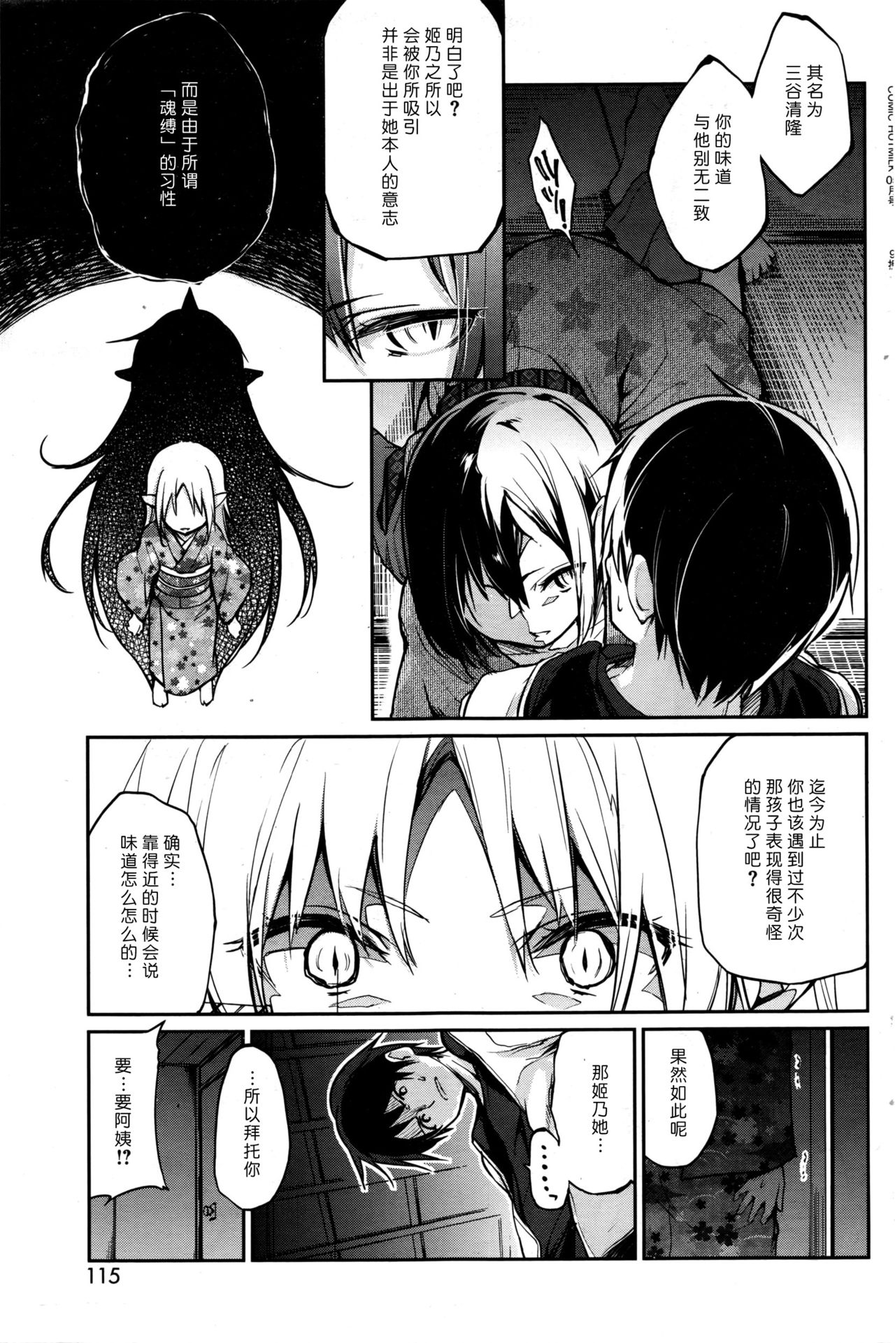 Ayakashi-kan e Youkoso! Ch. 7 page 5 full