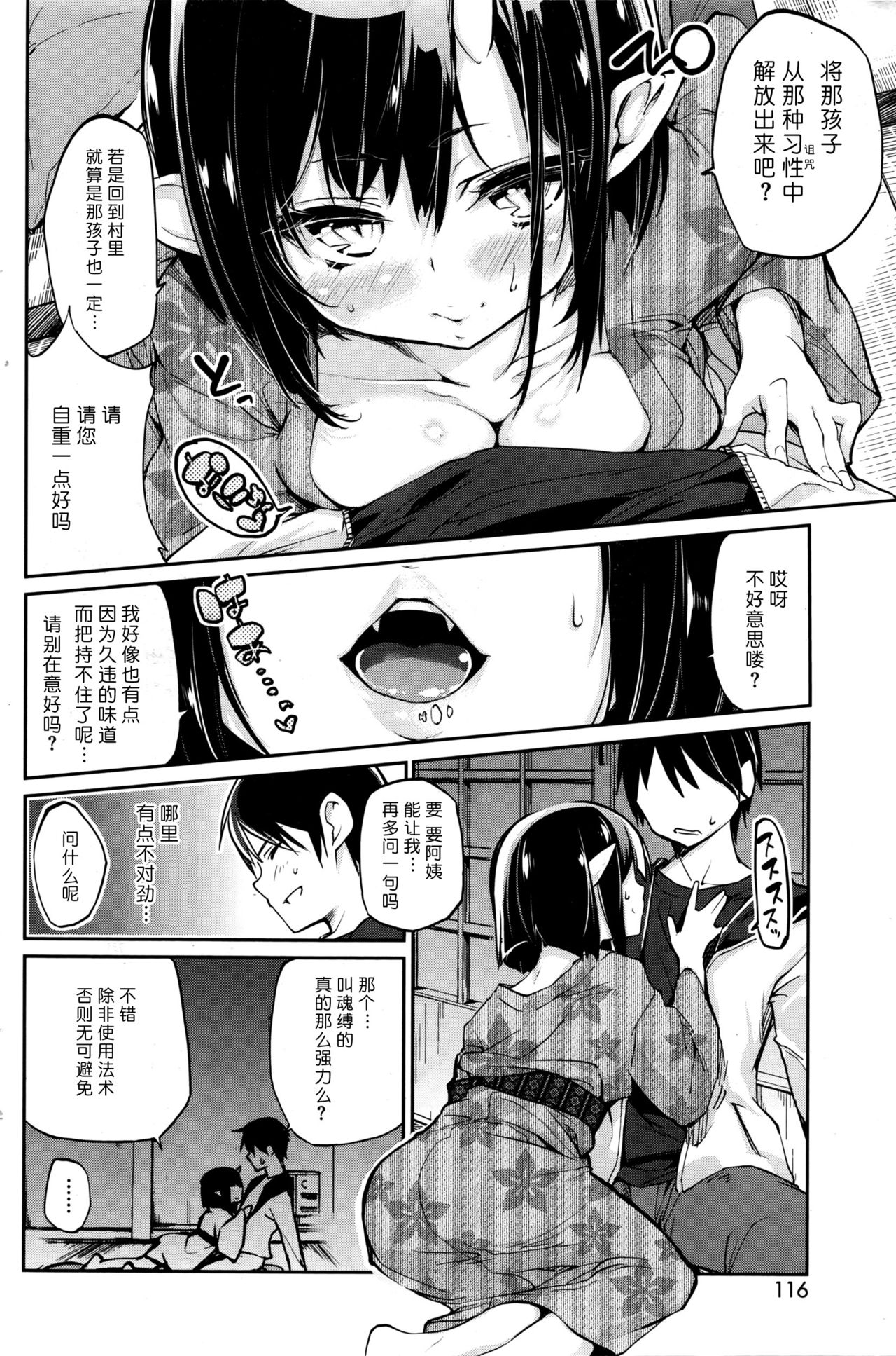 Ayakashi-kan e Youkoso! Ch. 7 page 6 full
