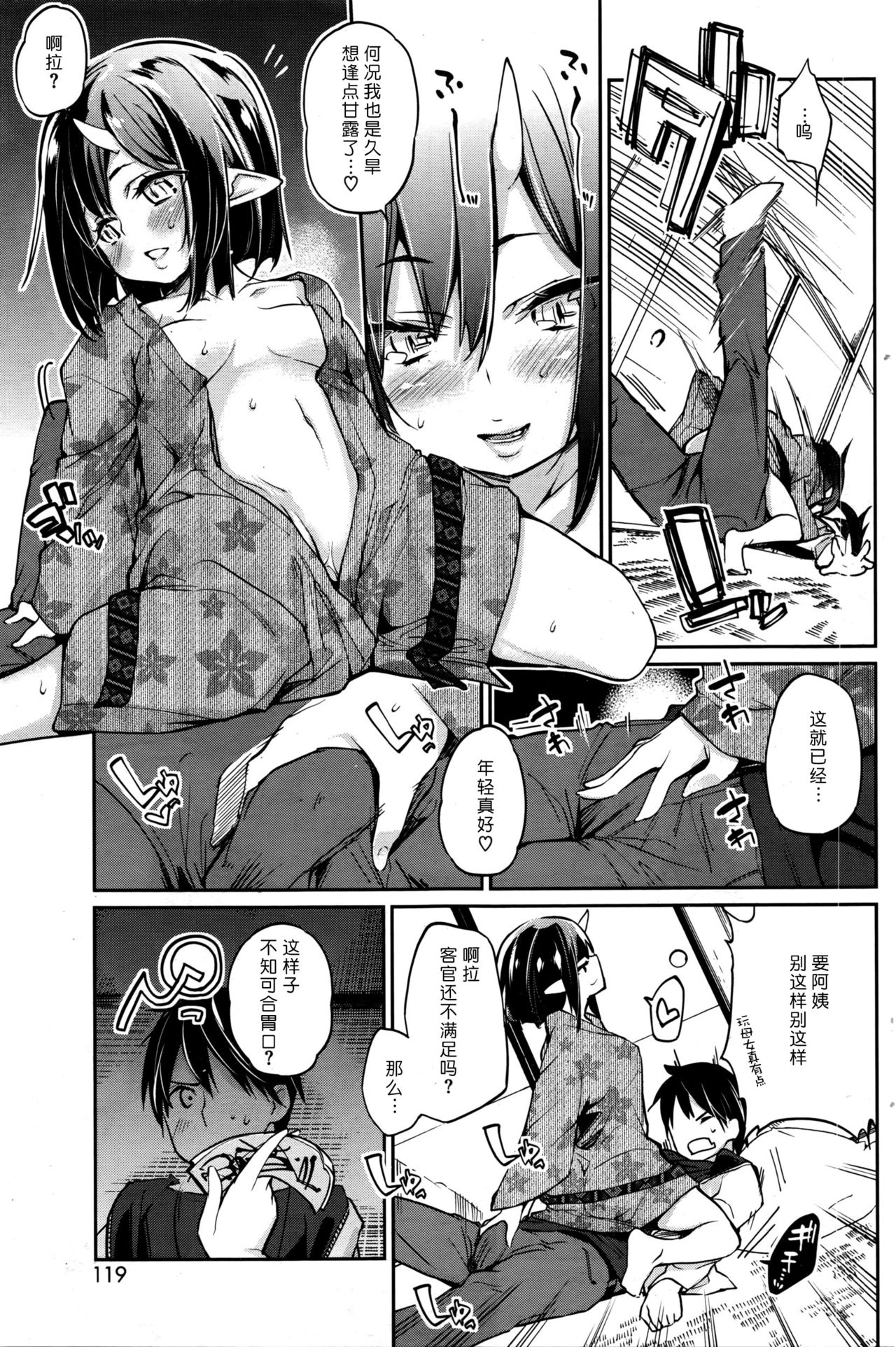 Ayakashi-kan e Youkoso! Ch. 7 page 9 full