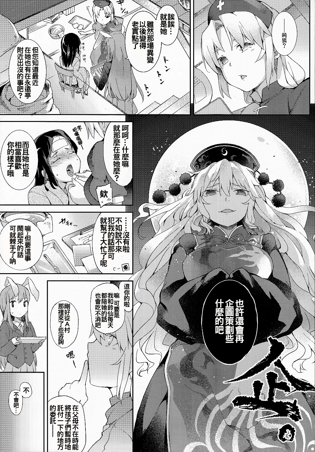 Junko-san to Asobimasho page 4 full