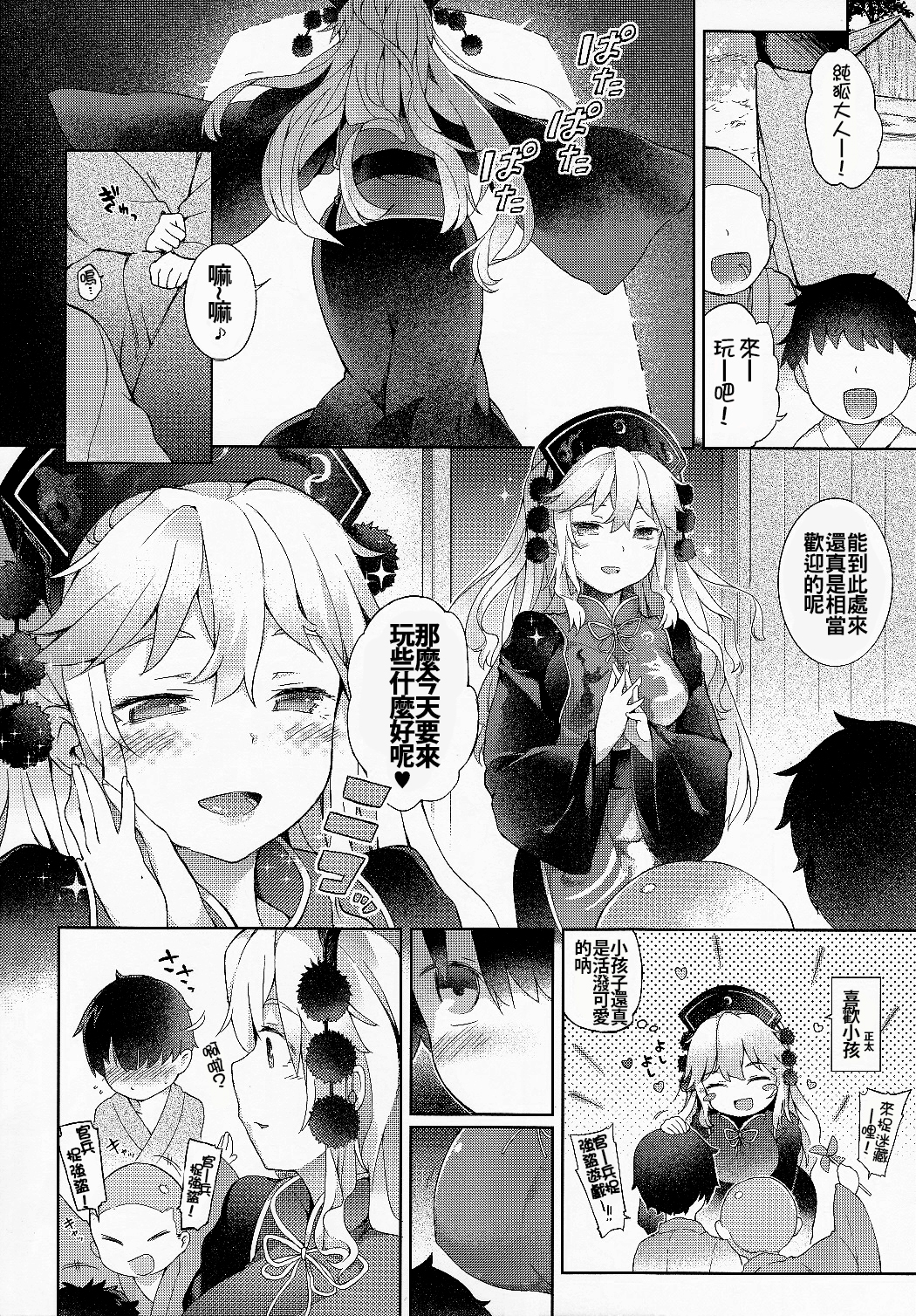 Junko-san to Asobimasho page 5 full