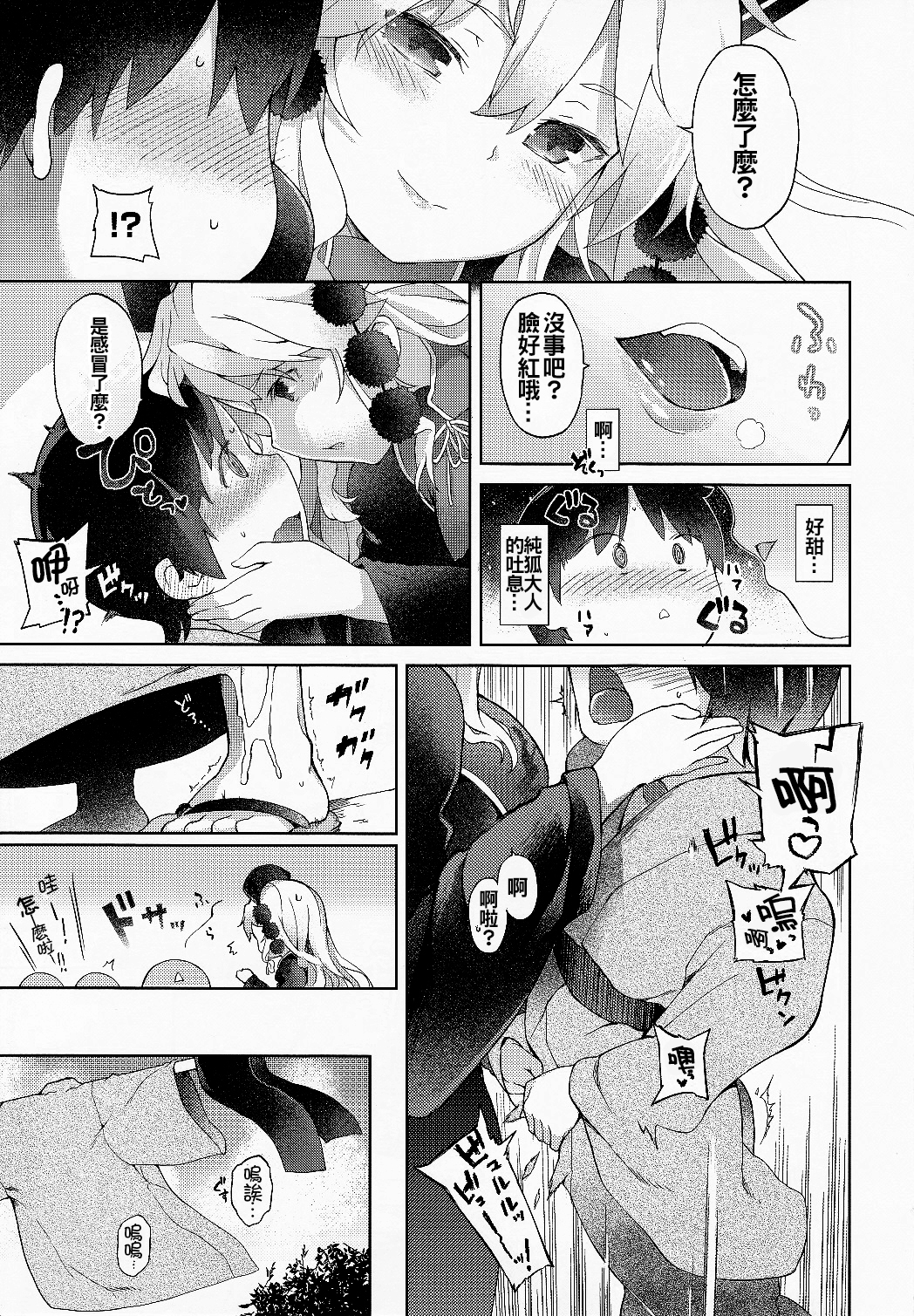 Junko-san to Asobimasho page 6 full