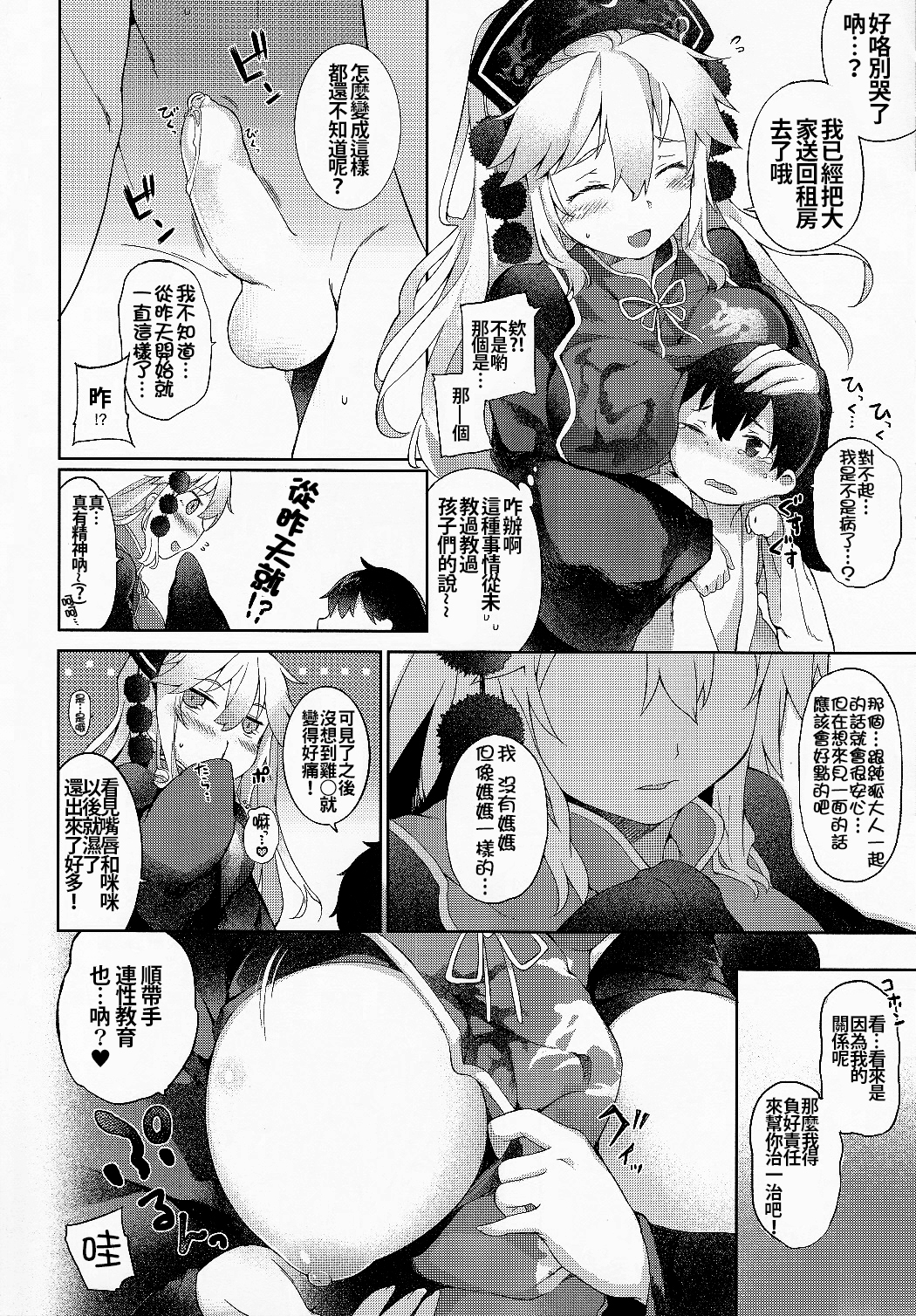Junko-san to Asobimasho page 7 full