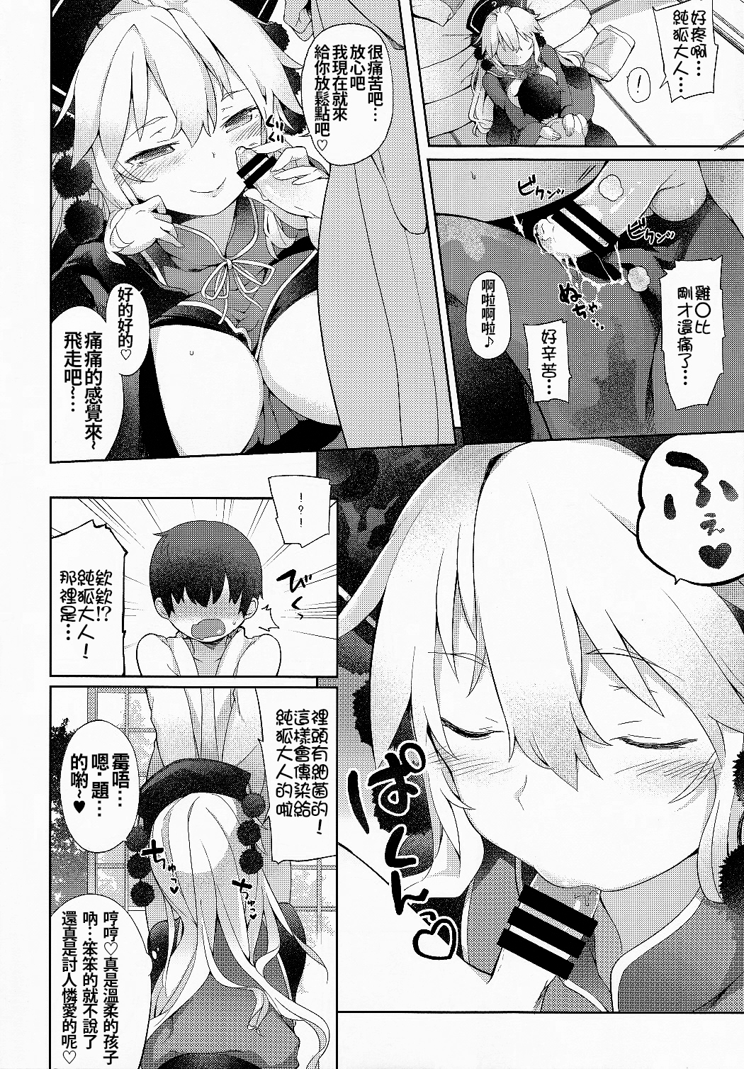 Junko-san to Asobimasho page 9 full