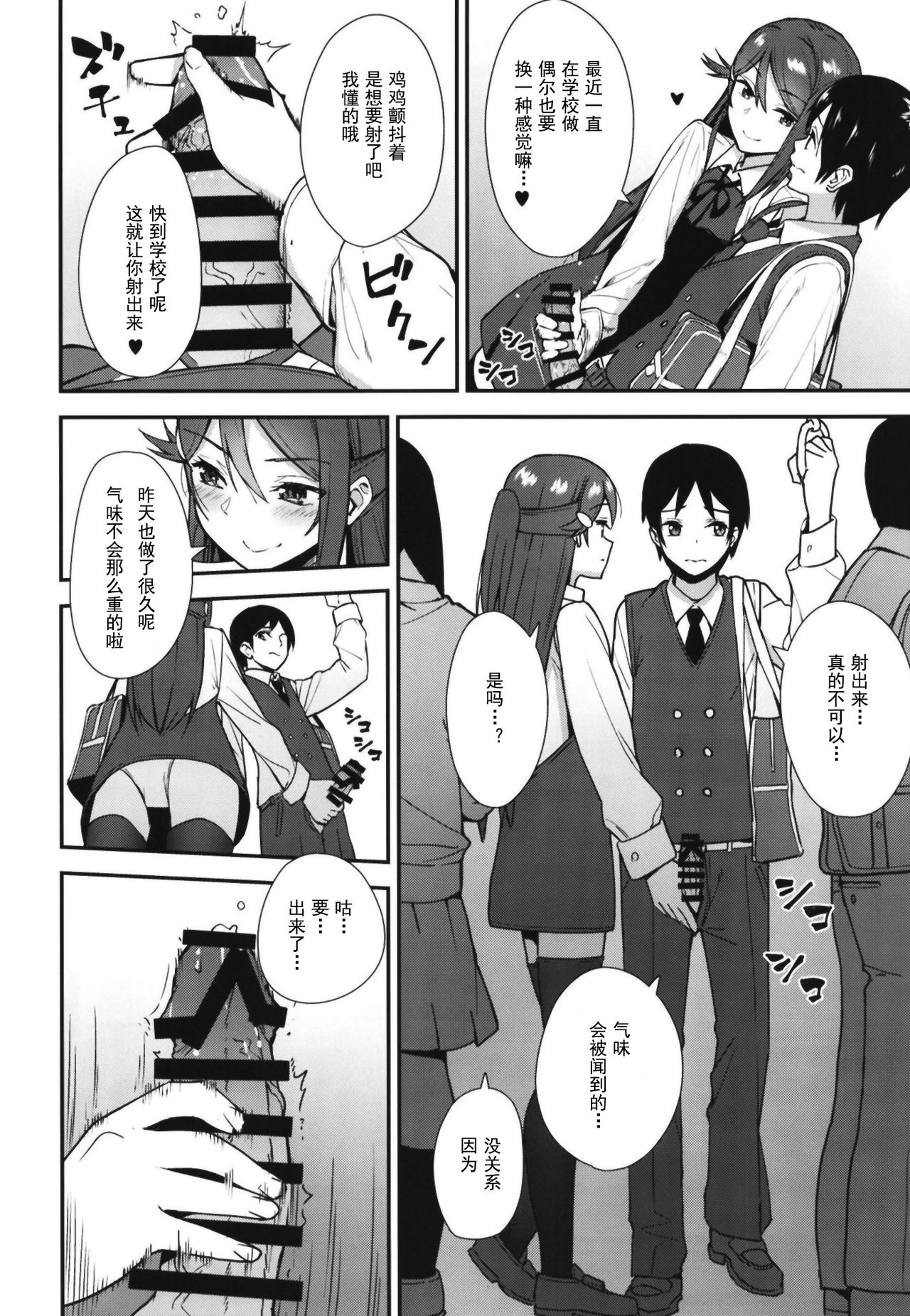 Kyou kara Hajimaru Sex Life Encore page 6 full