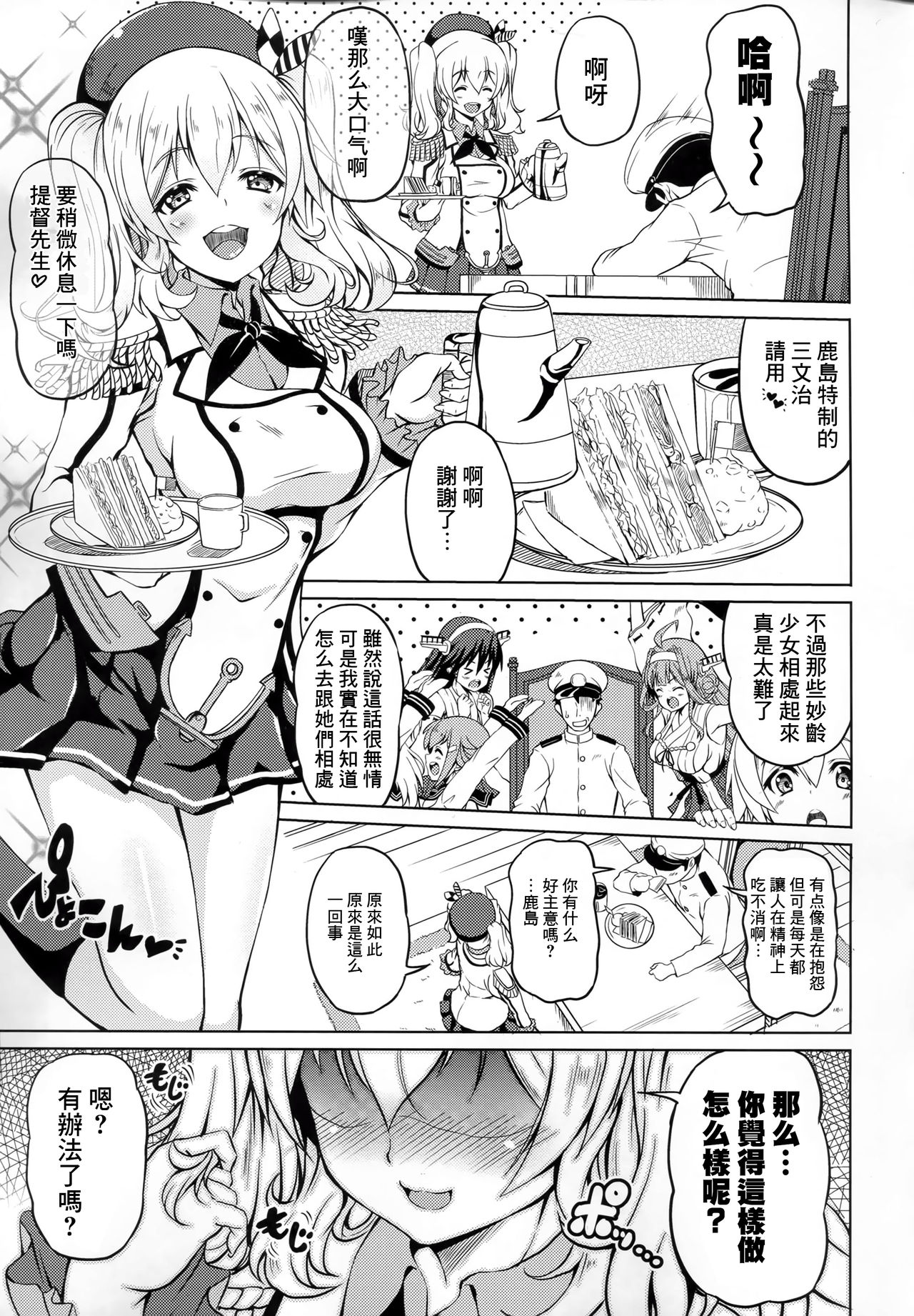 Kashima Tutorial page 5 full