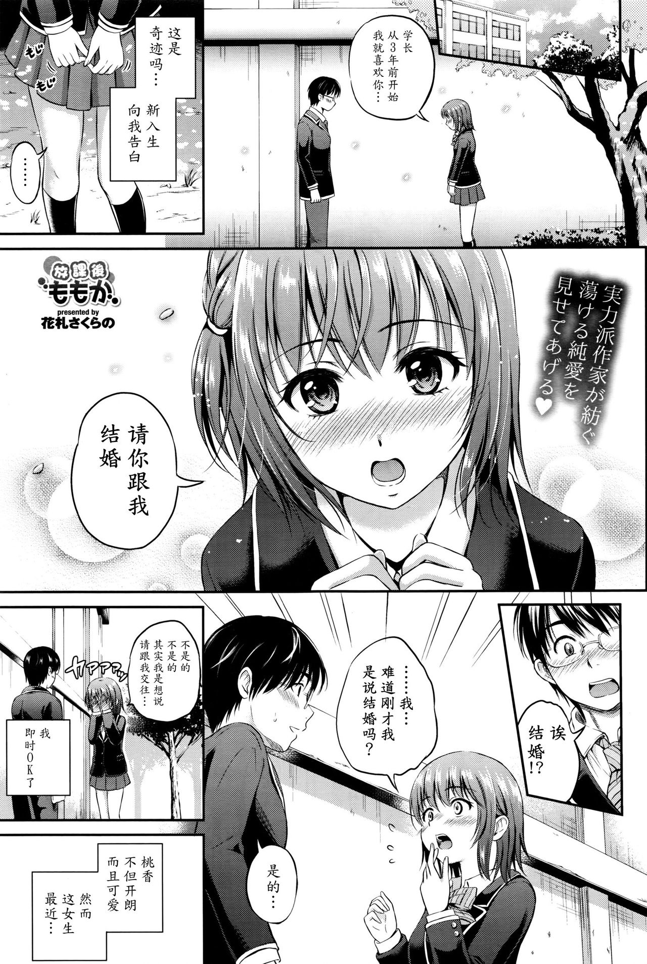 Houkago Momoka page 1 full