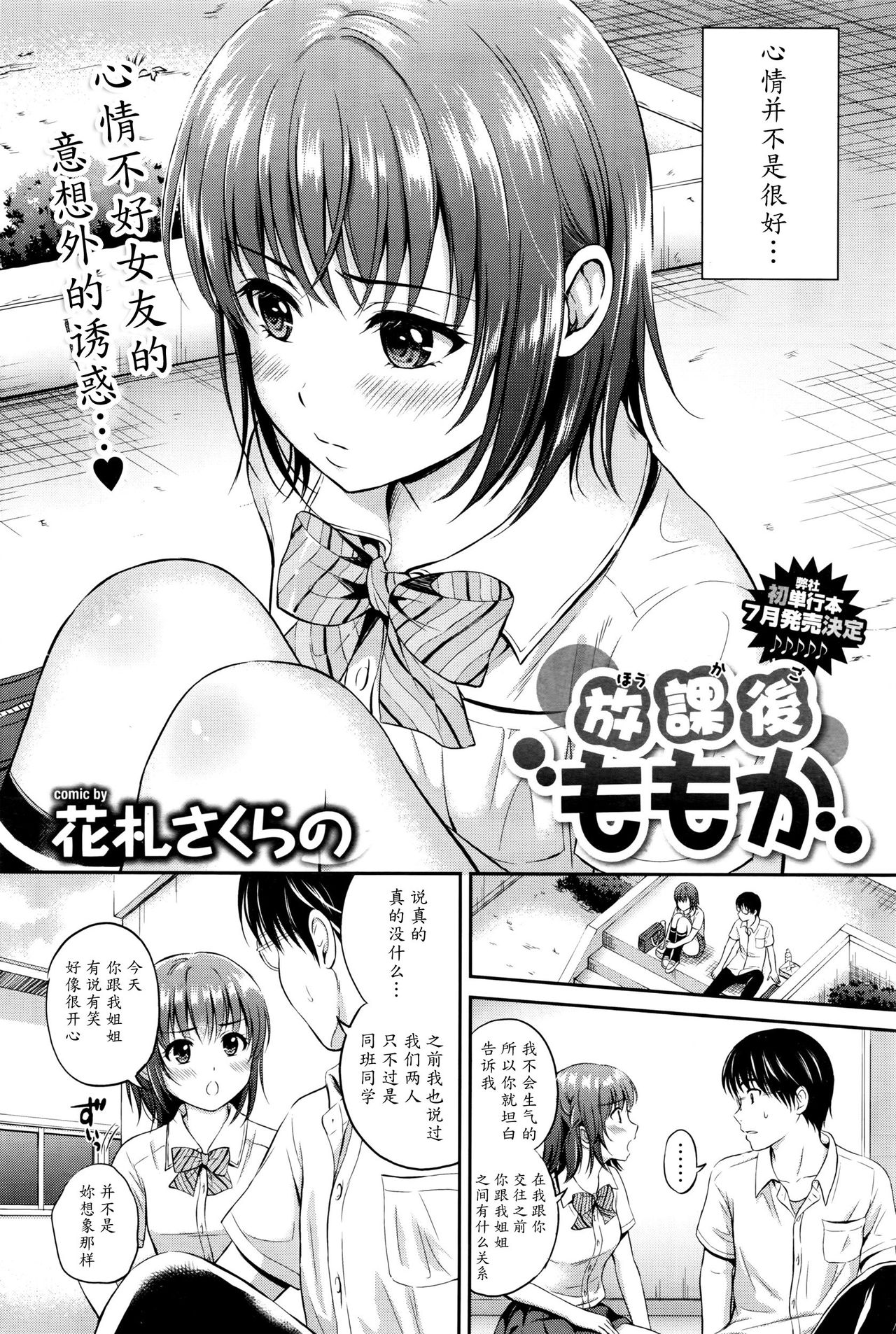 Houkago Momoka page 2 full