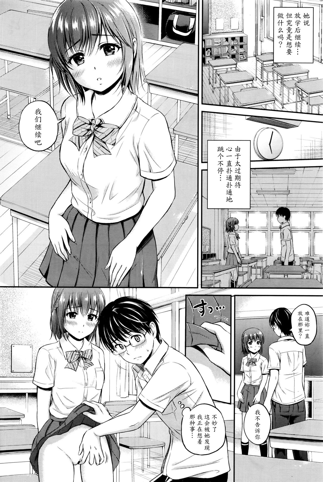 Houkago Momoka page 6 full