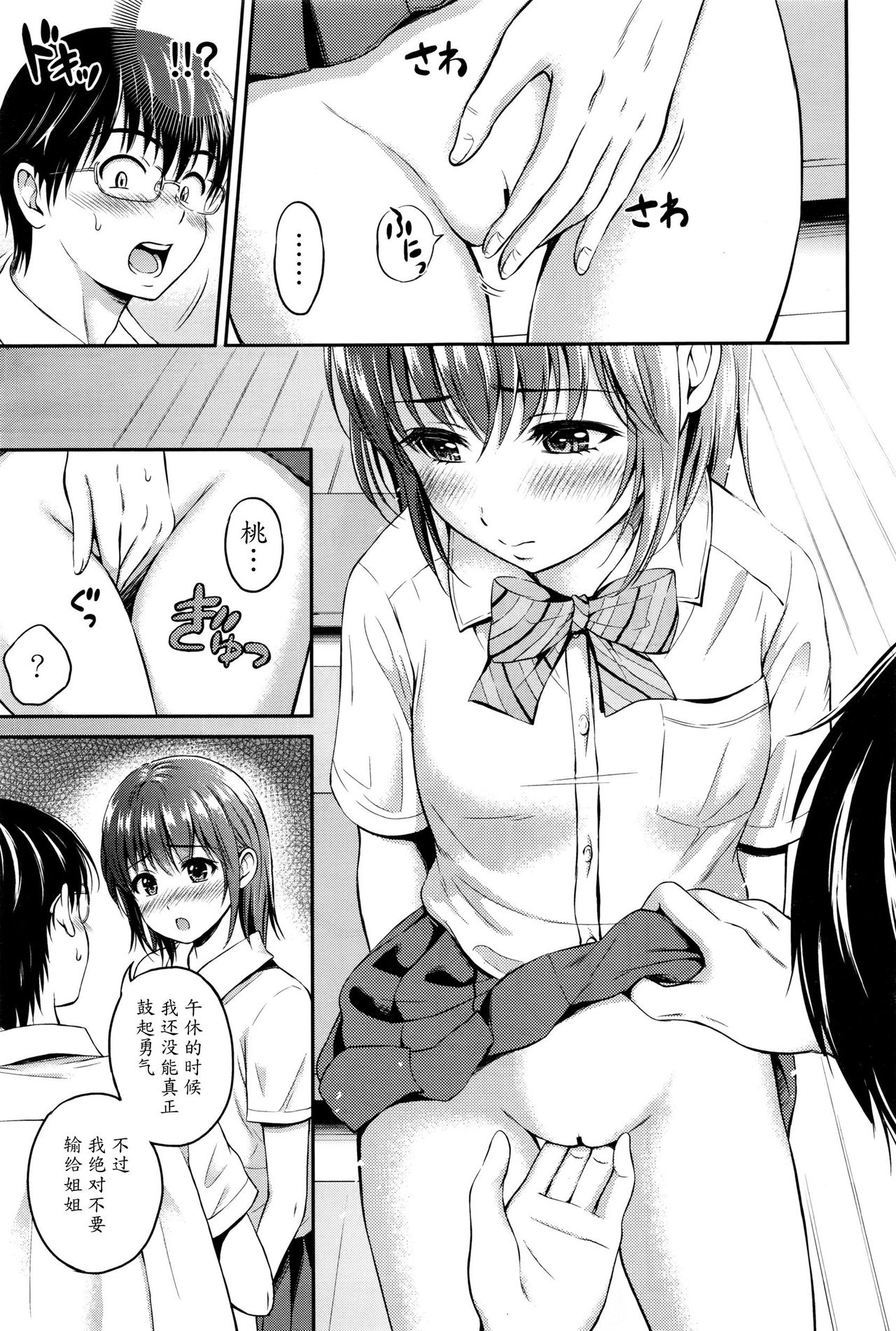 Houkago Momoka page 7 full