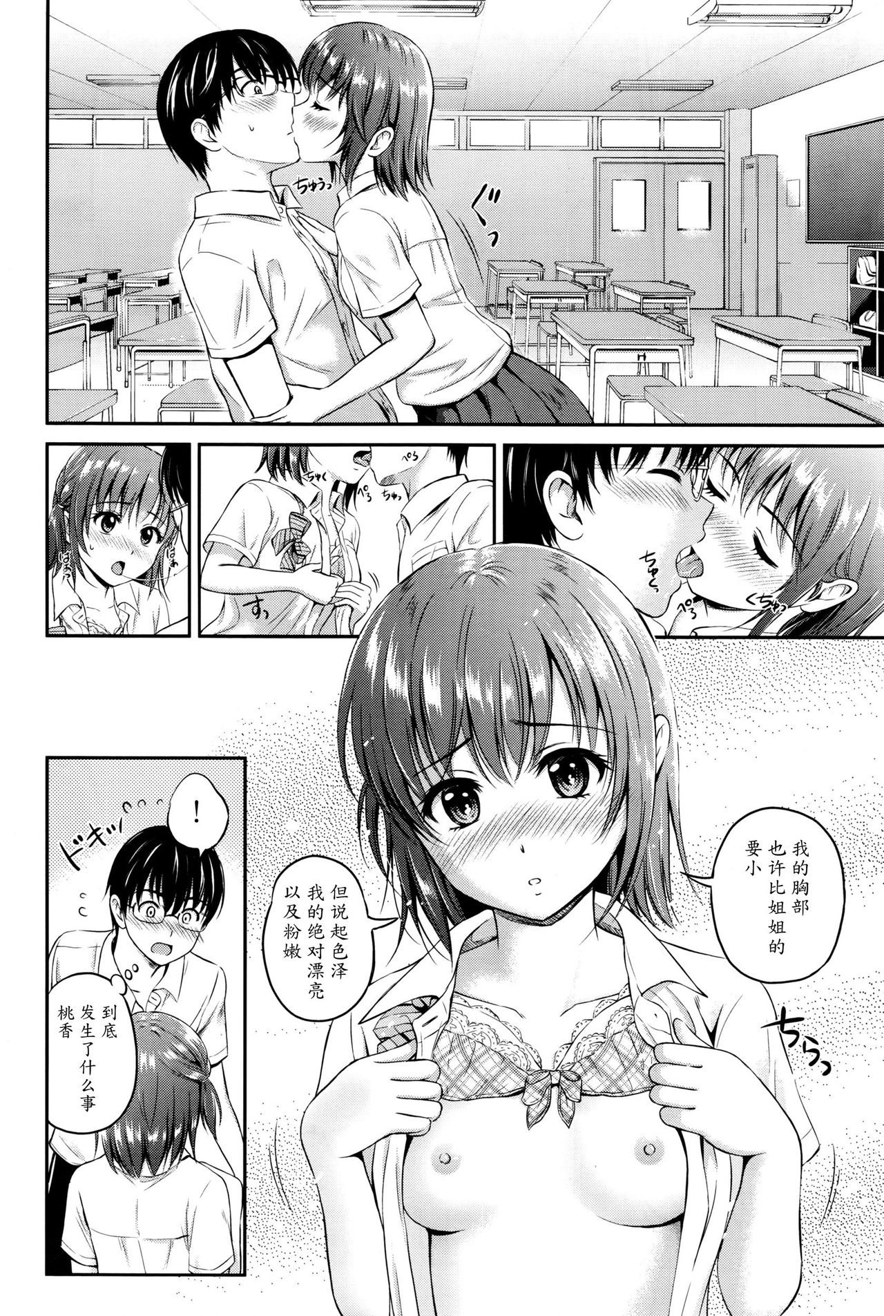 Houkago Momoka page 8 full