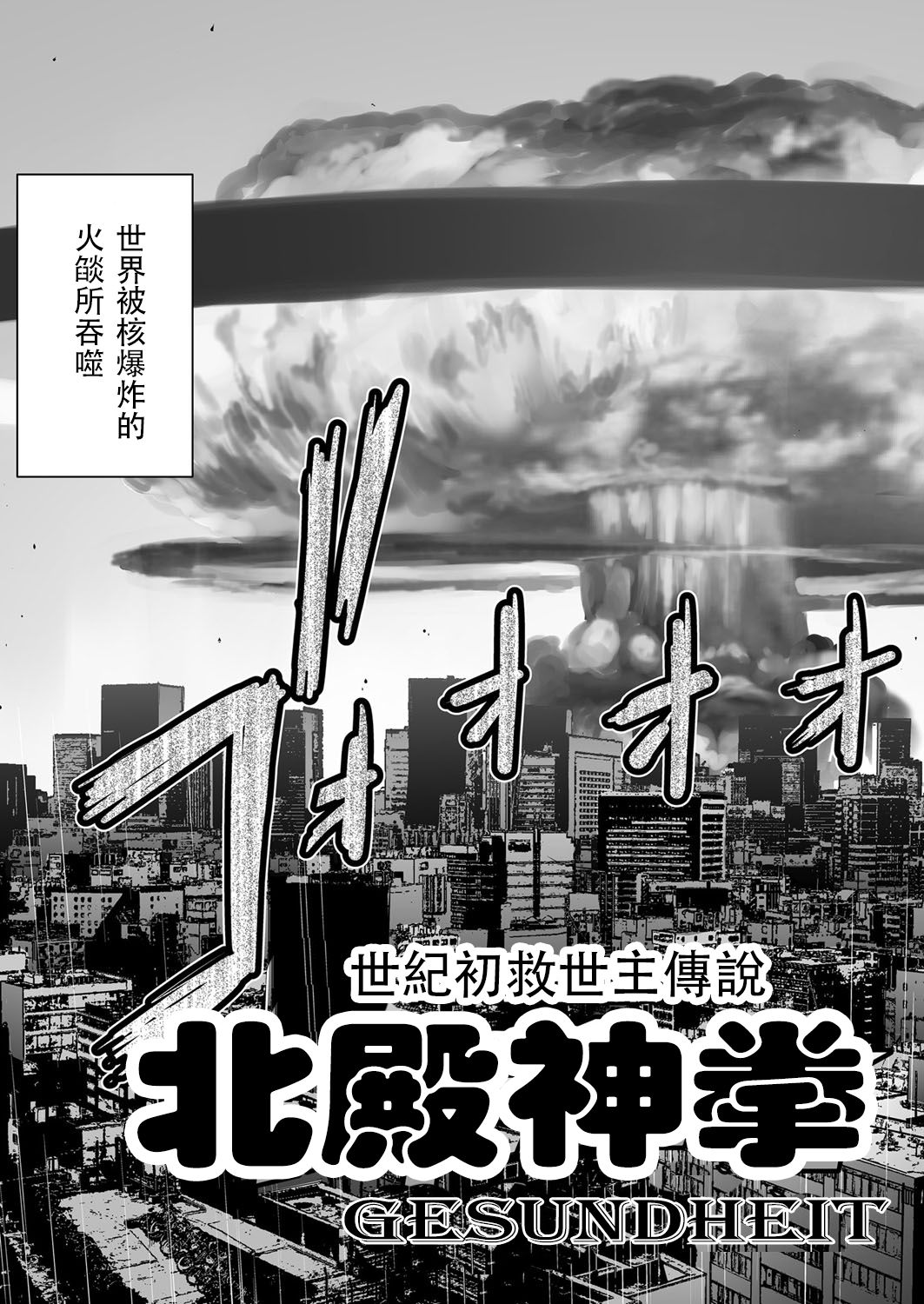 Hokuto no Genko page 4 full