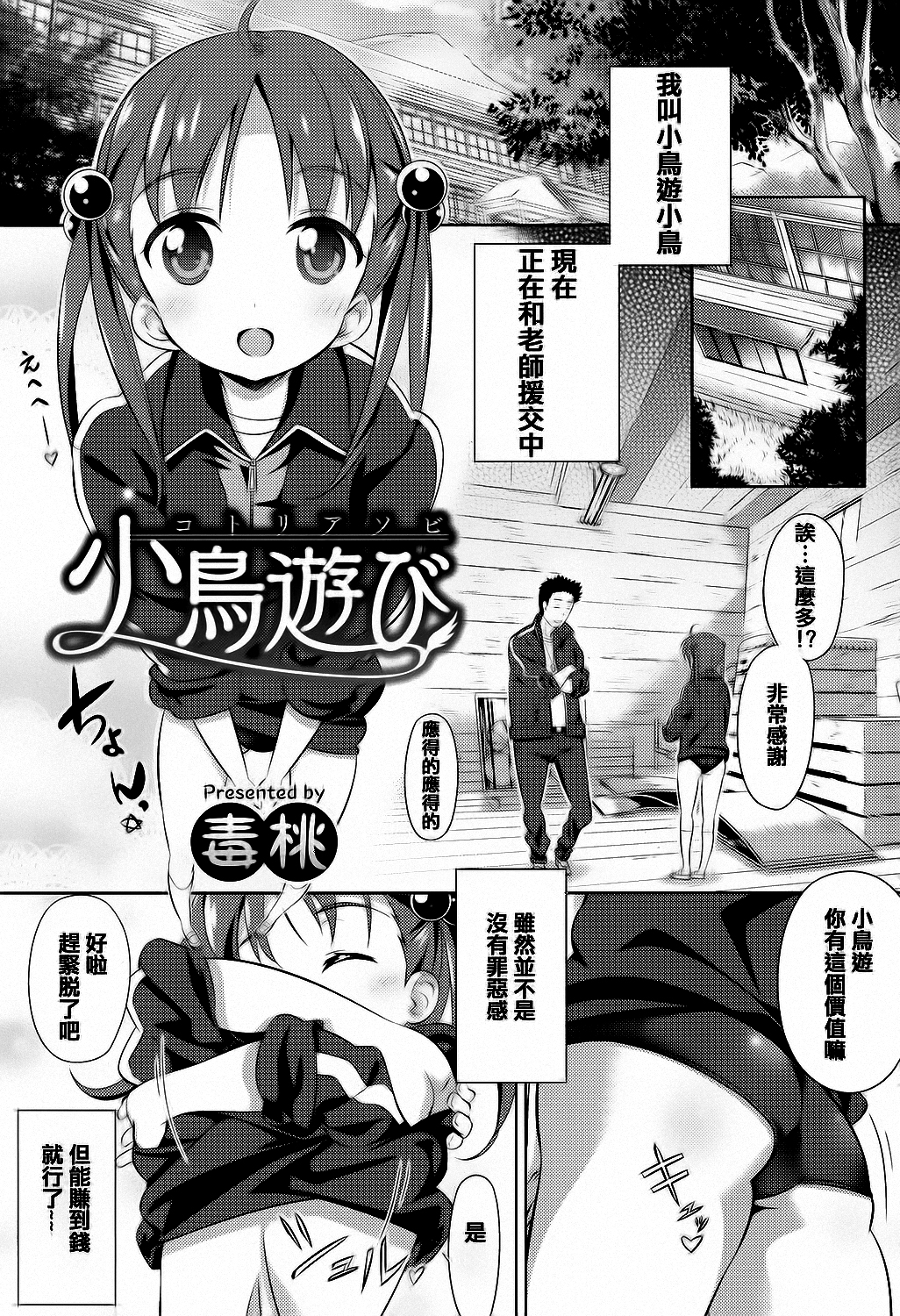Otome no Skirt no naka wa Himitsu de Ippai page 3 full