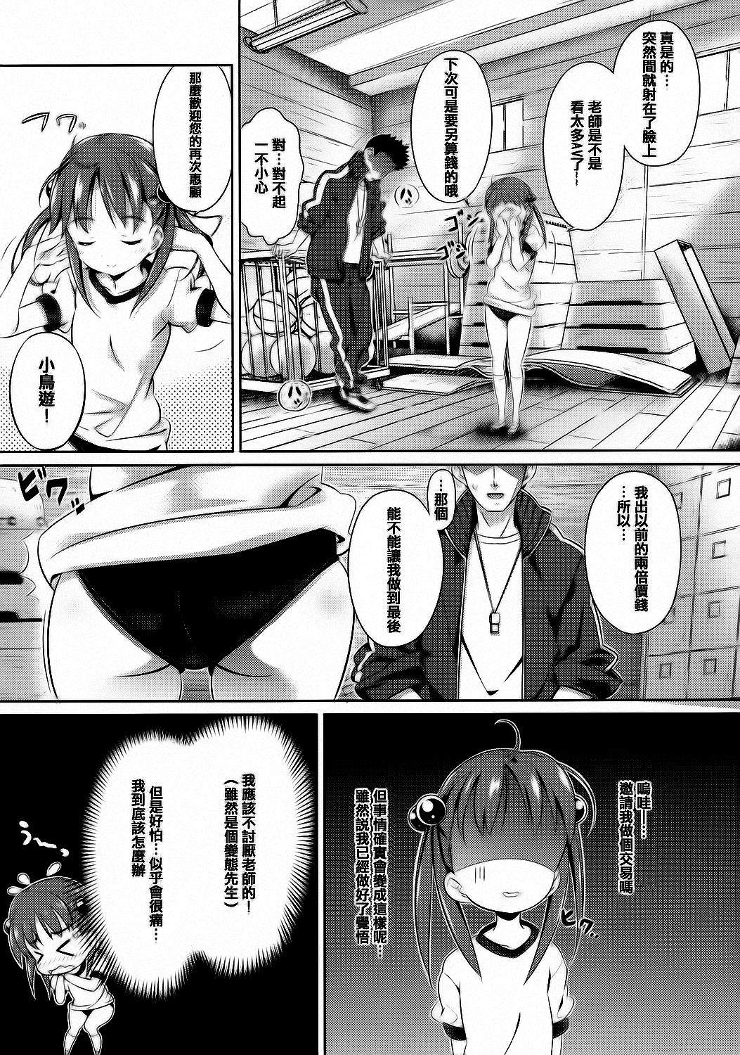 Otome no Skirt no naka wa Himitsu de Ippai page 9 full