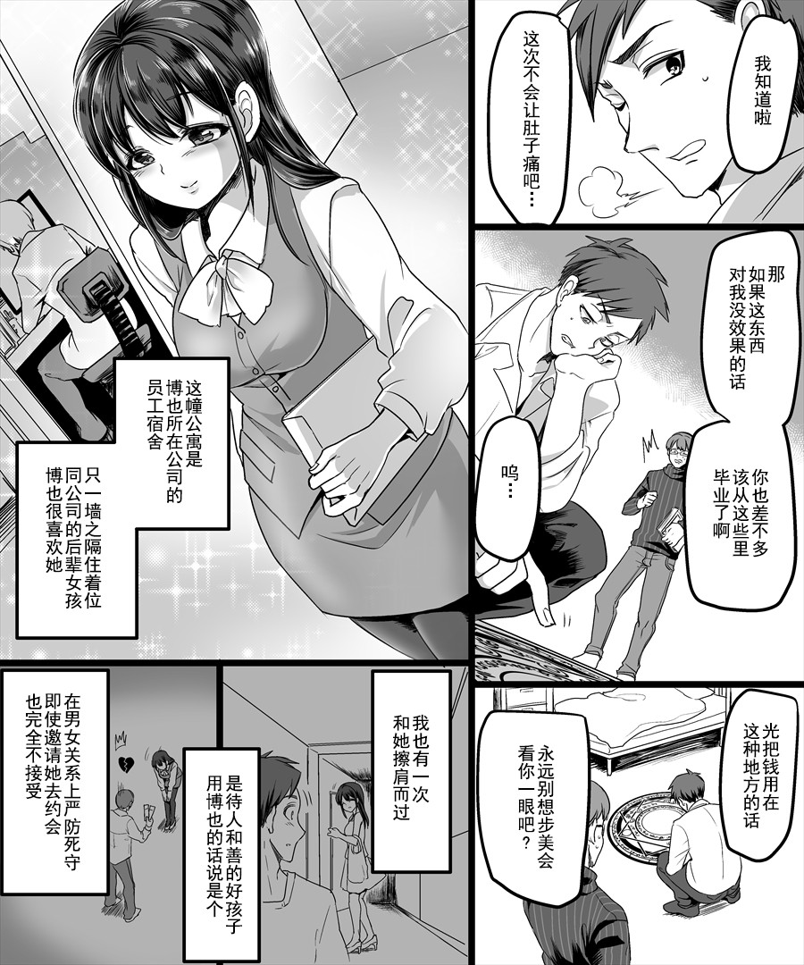 Yuutai no Mahoujin ~Anoko ni Hyoui Shite Kanojo to XXX~ page 3 full