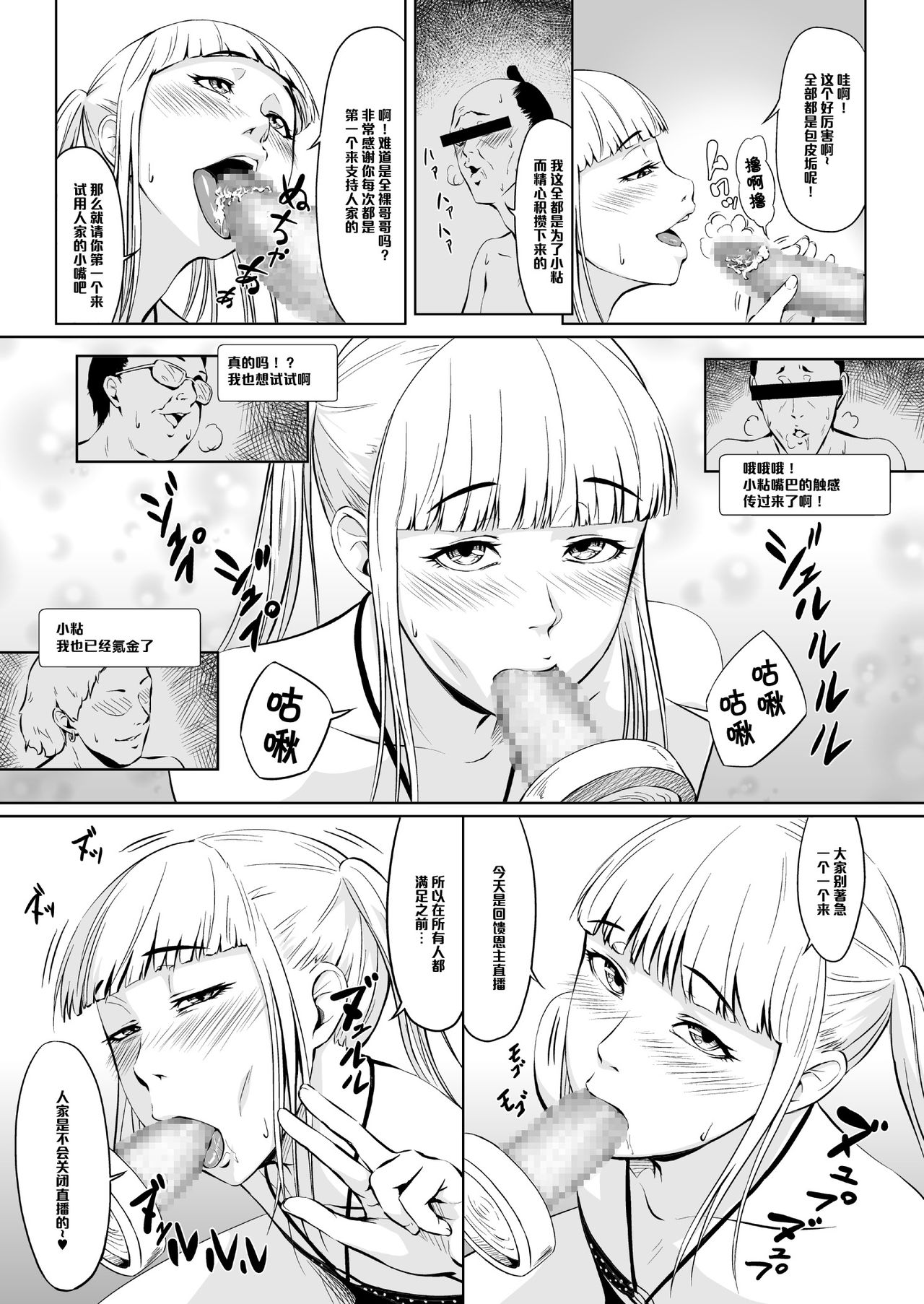 Net Party ~Kuukan Tsunageruteki na Yatsu de Chinpo Atsumetemita~ page 3 full